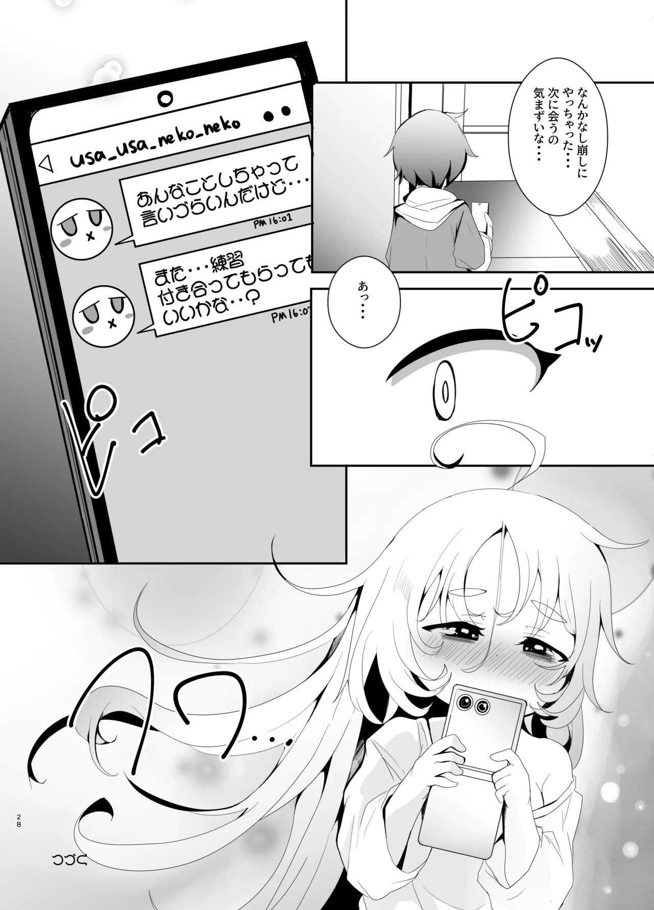 えっちなAMSRにハマった幼馴染 Page.28