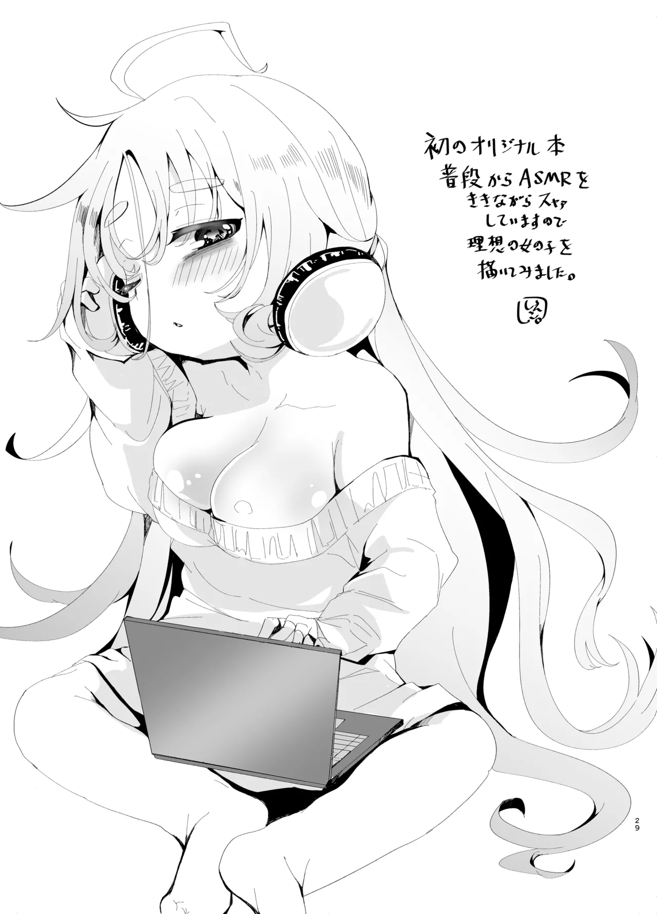 えっちなAMSRにハマった幼馴染 Page.29