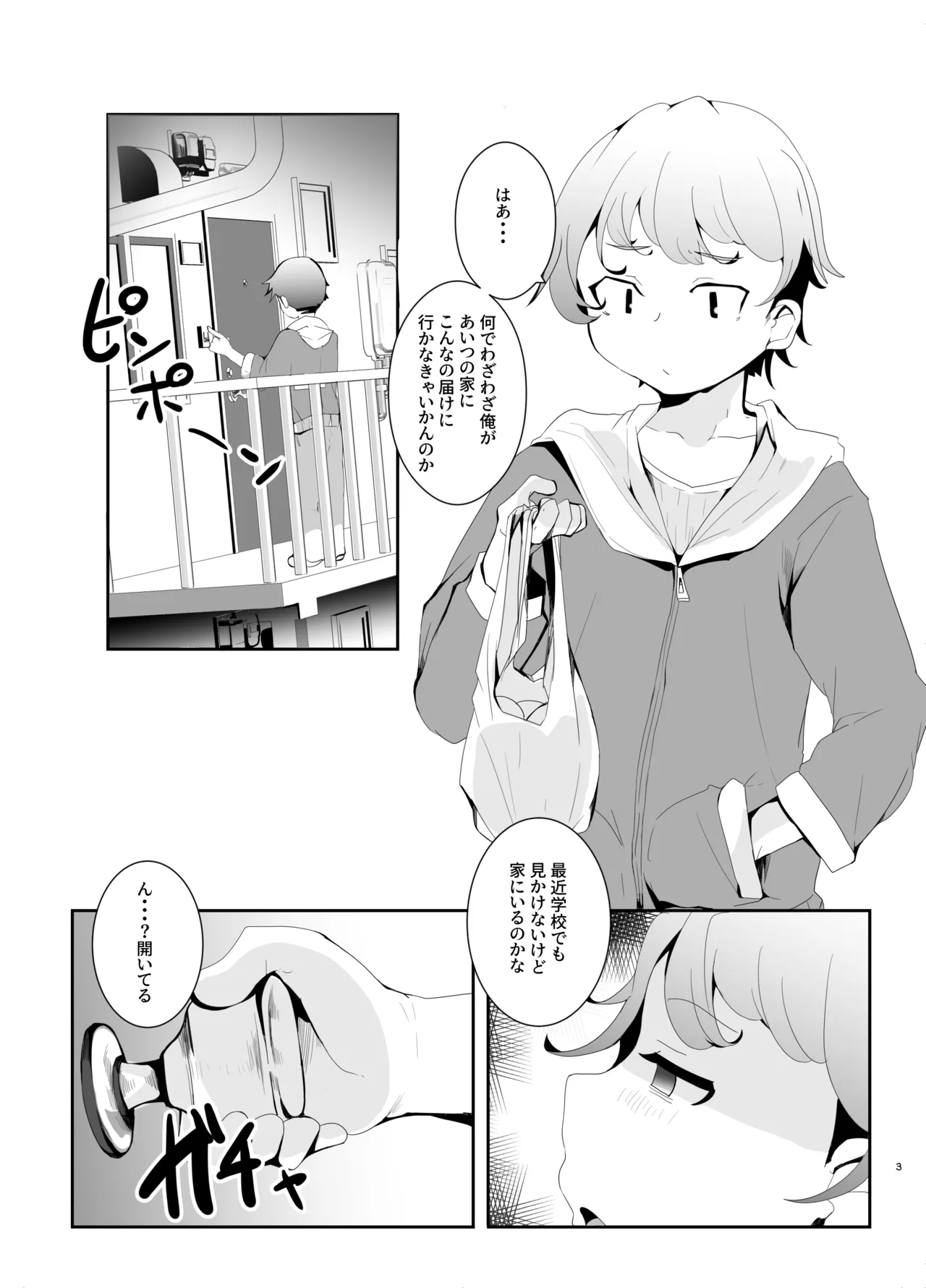 えっちなAMSRにハマった幼馴染 Page.3
