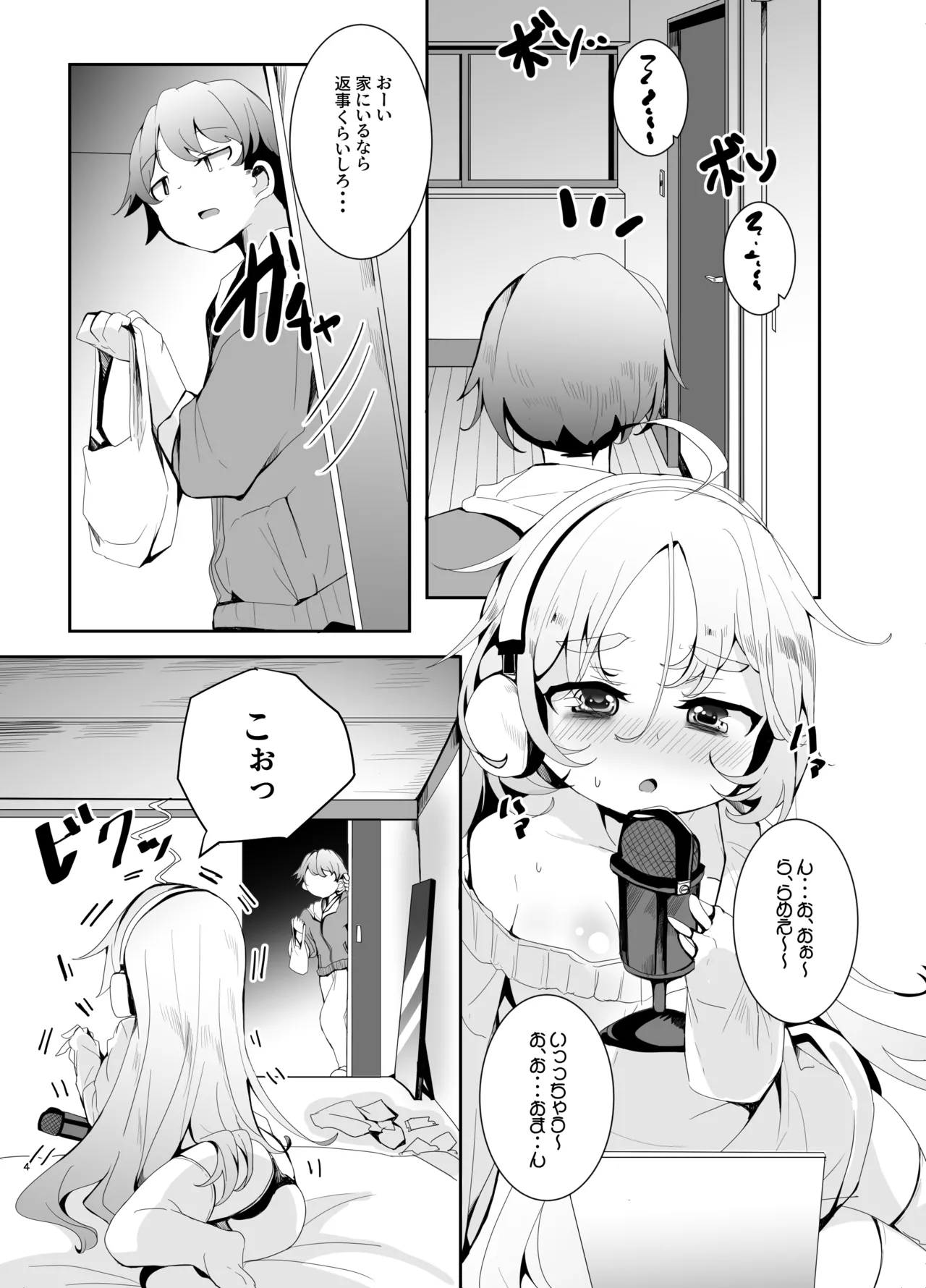 えっちなAMSRにハマった幼馴染 Page.4