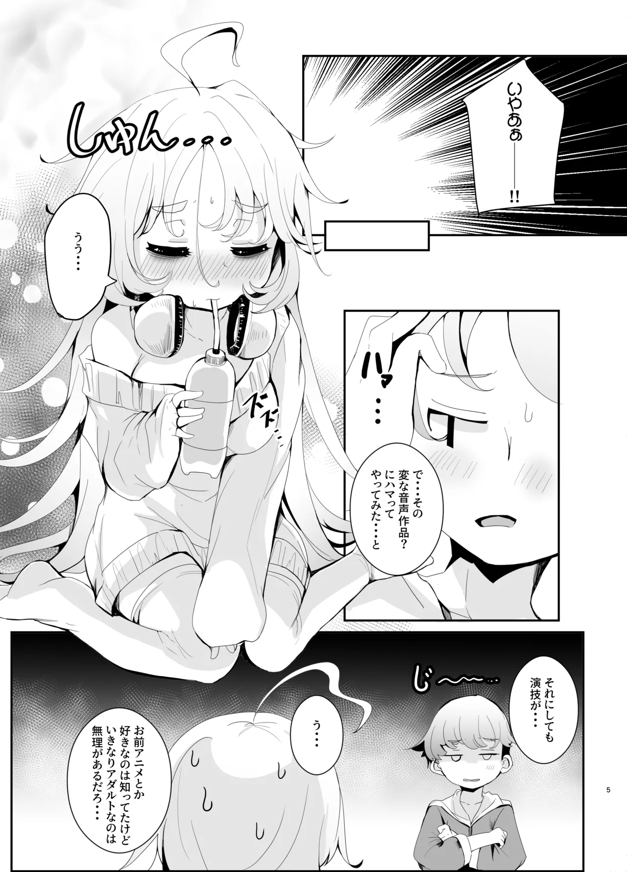 えっちなAMSRにハマった幼馴染 Page.5
