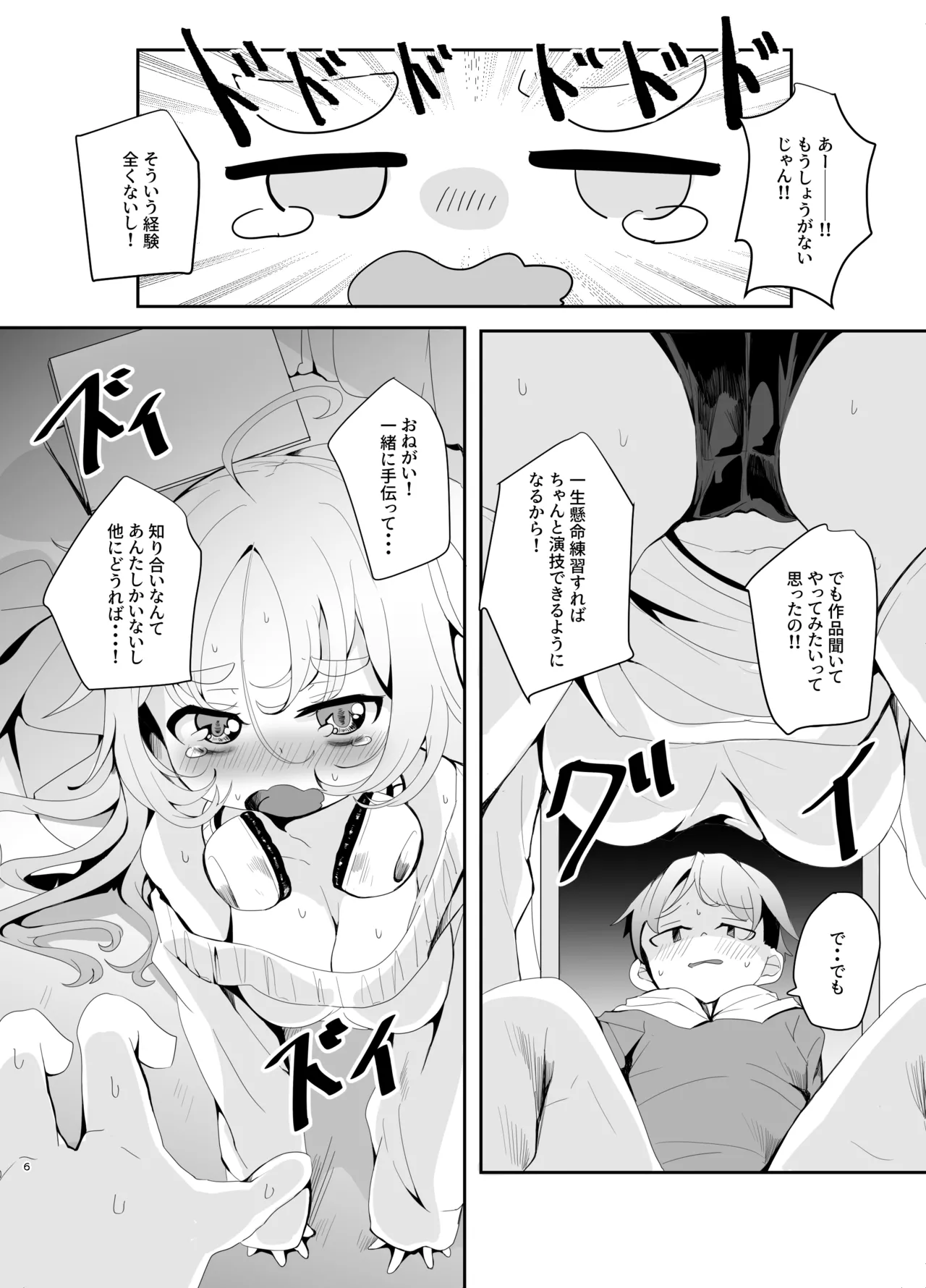 えっちなAMSRにハマった幼馴染 Page.6