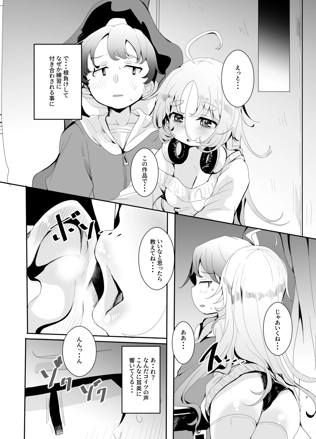えっちなAMSRにハマった幼馴染 Page.7