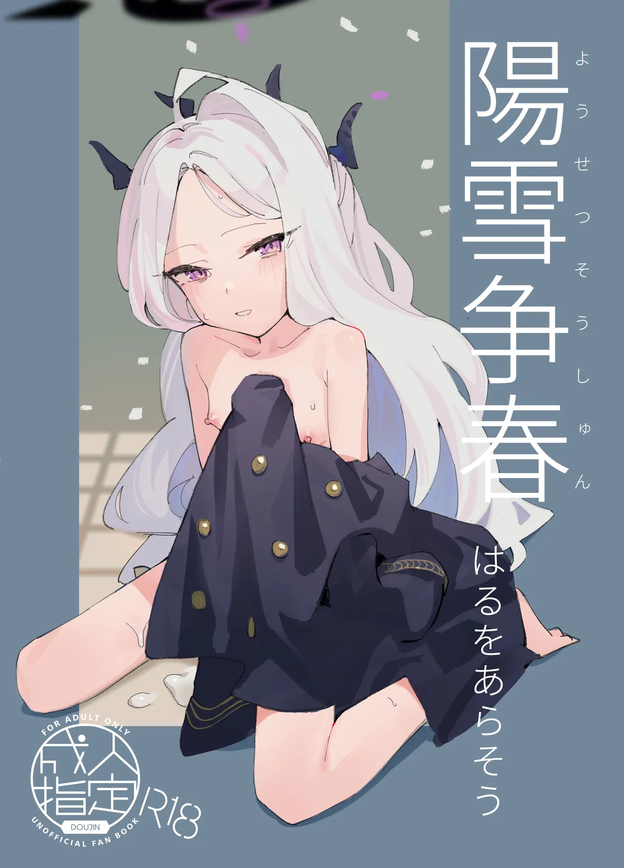 陽雪争春