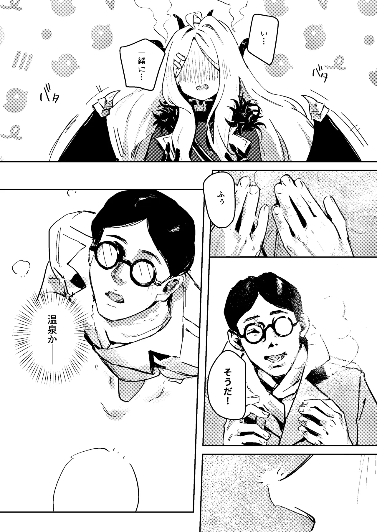 陽雪争春 Page.10