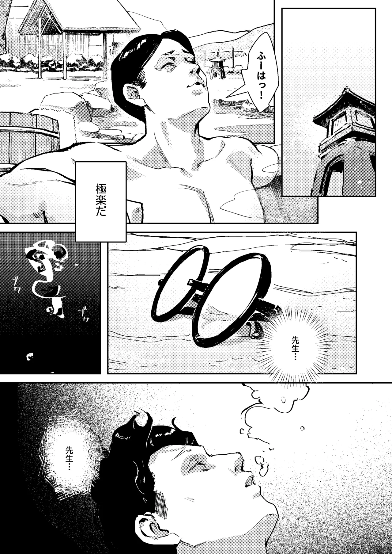 陽雪争春 Page.12