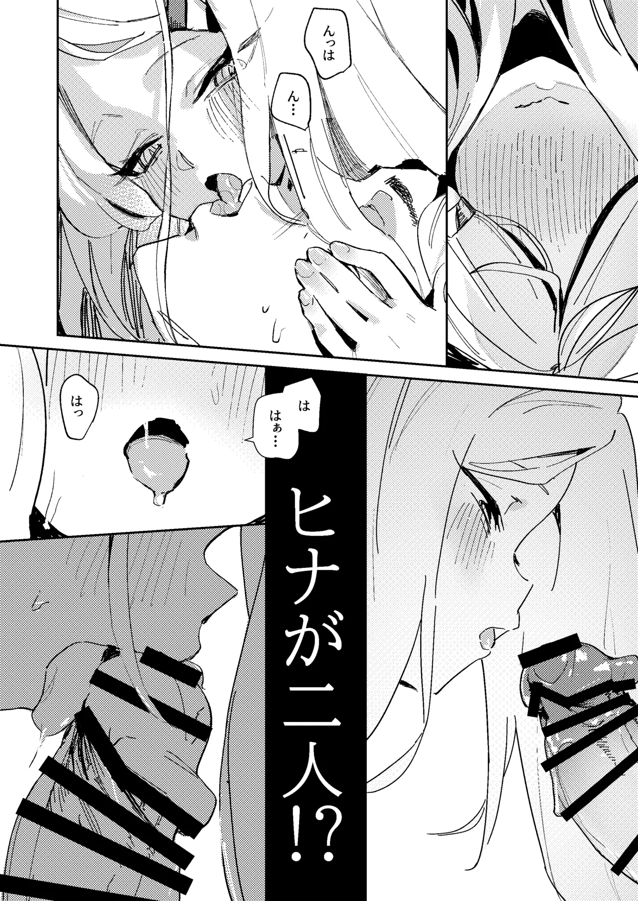 陽雪争春 Page.19