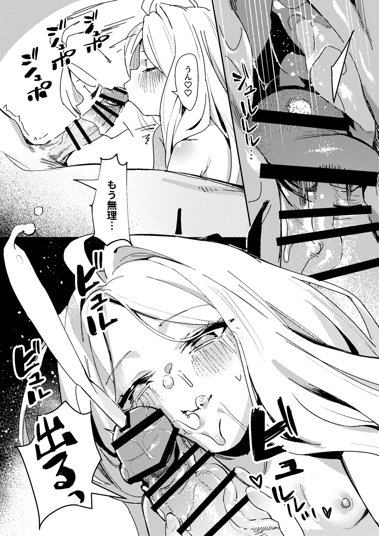 陽雪争春 Page.21