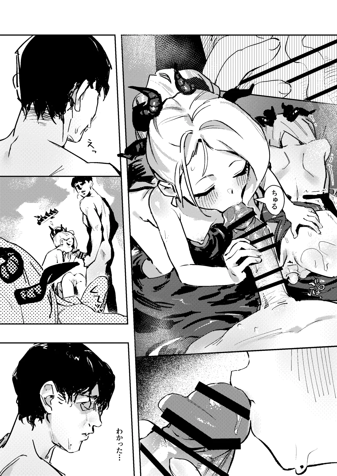 陽雪争春 Page.29