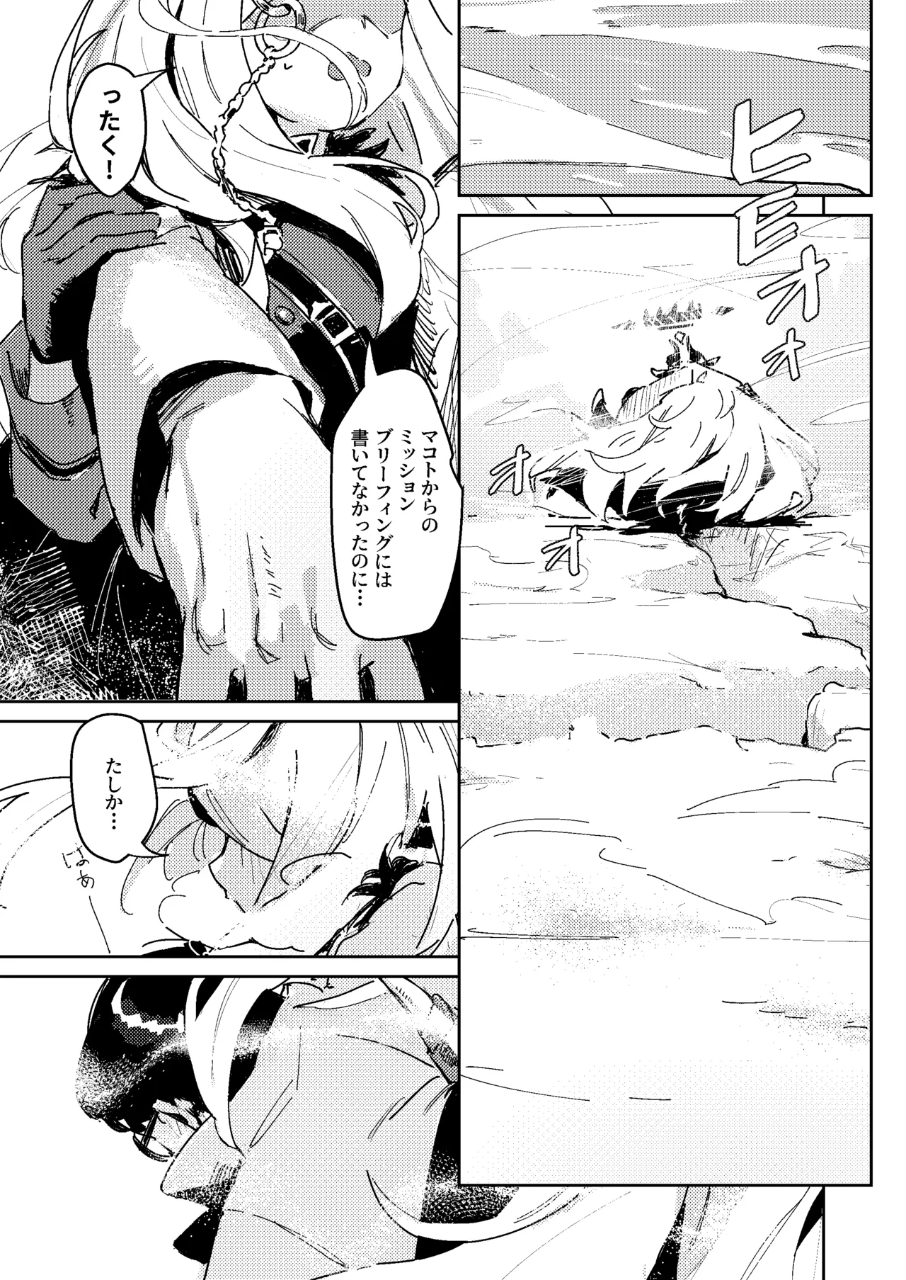 陽雪争春 Page.3