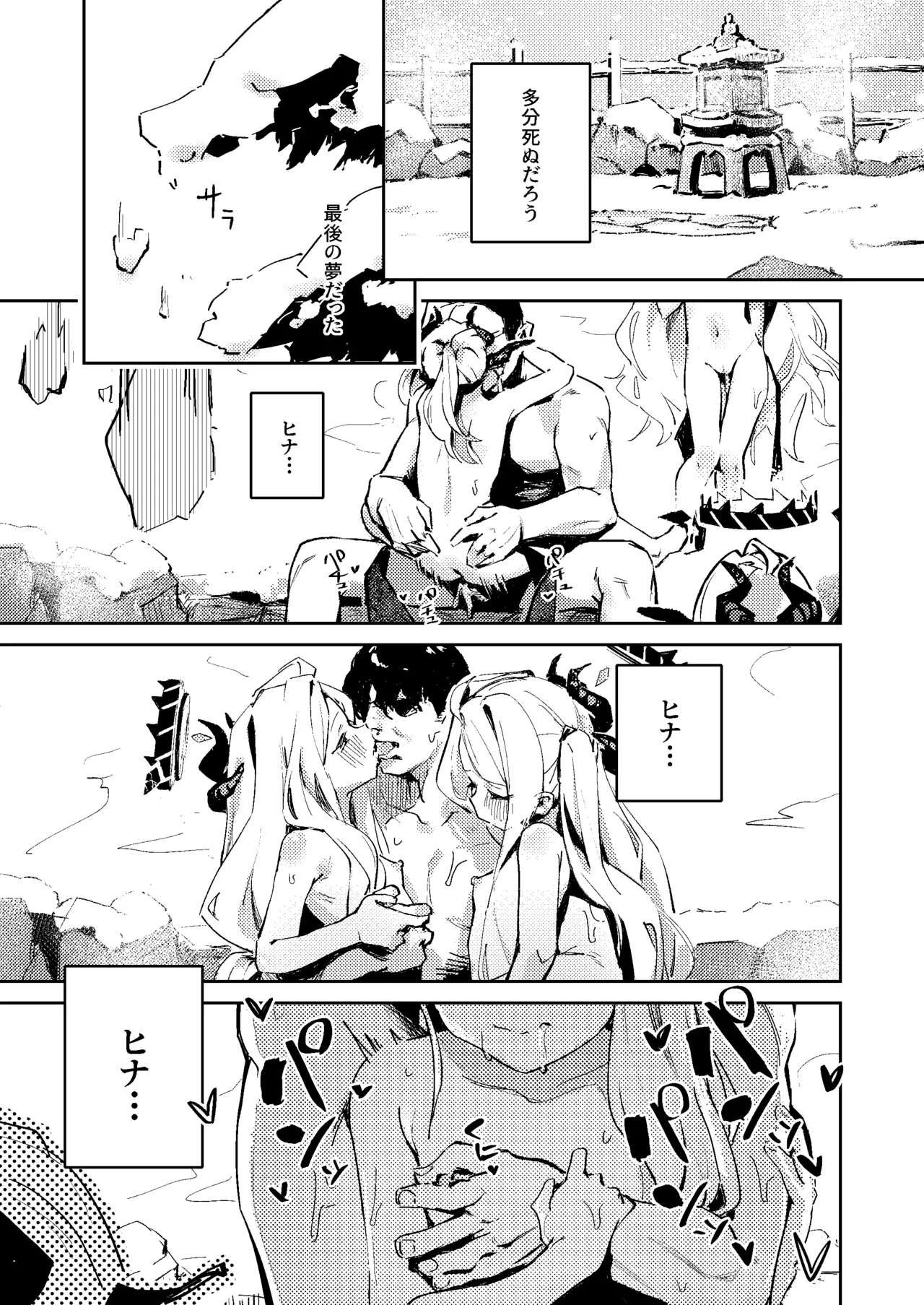 陽雪争春 Page.30