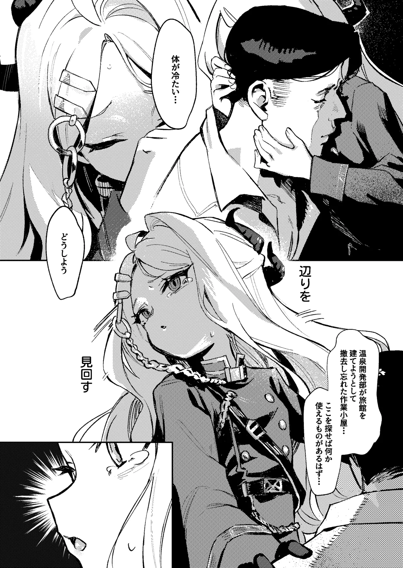 陽雪争春 Page.36