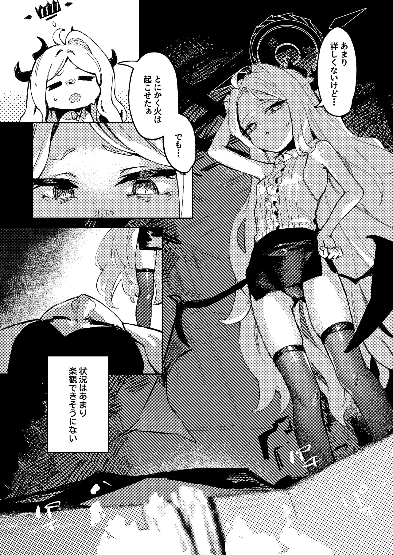 陽雪争春 Page.38