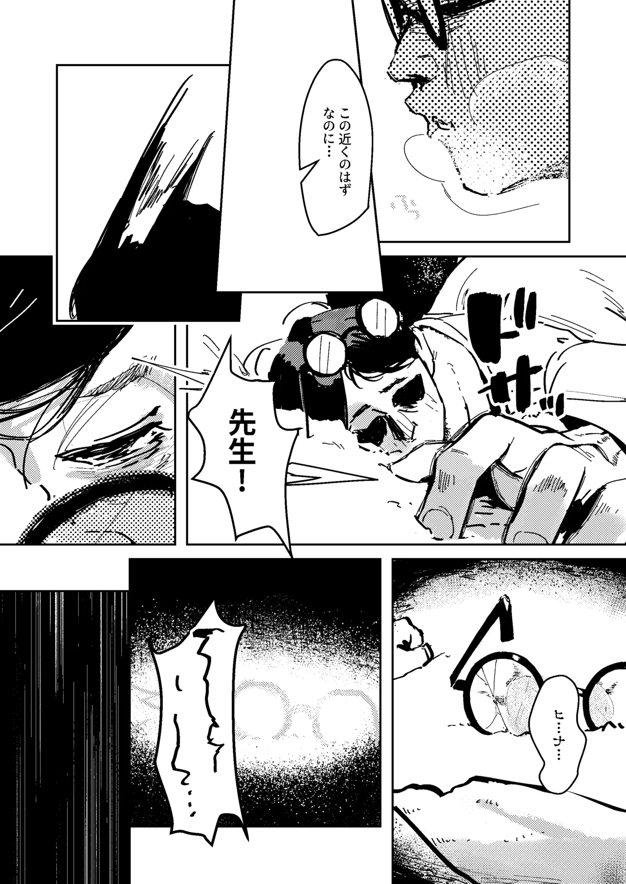 陽雪争春 Page.4
