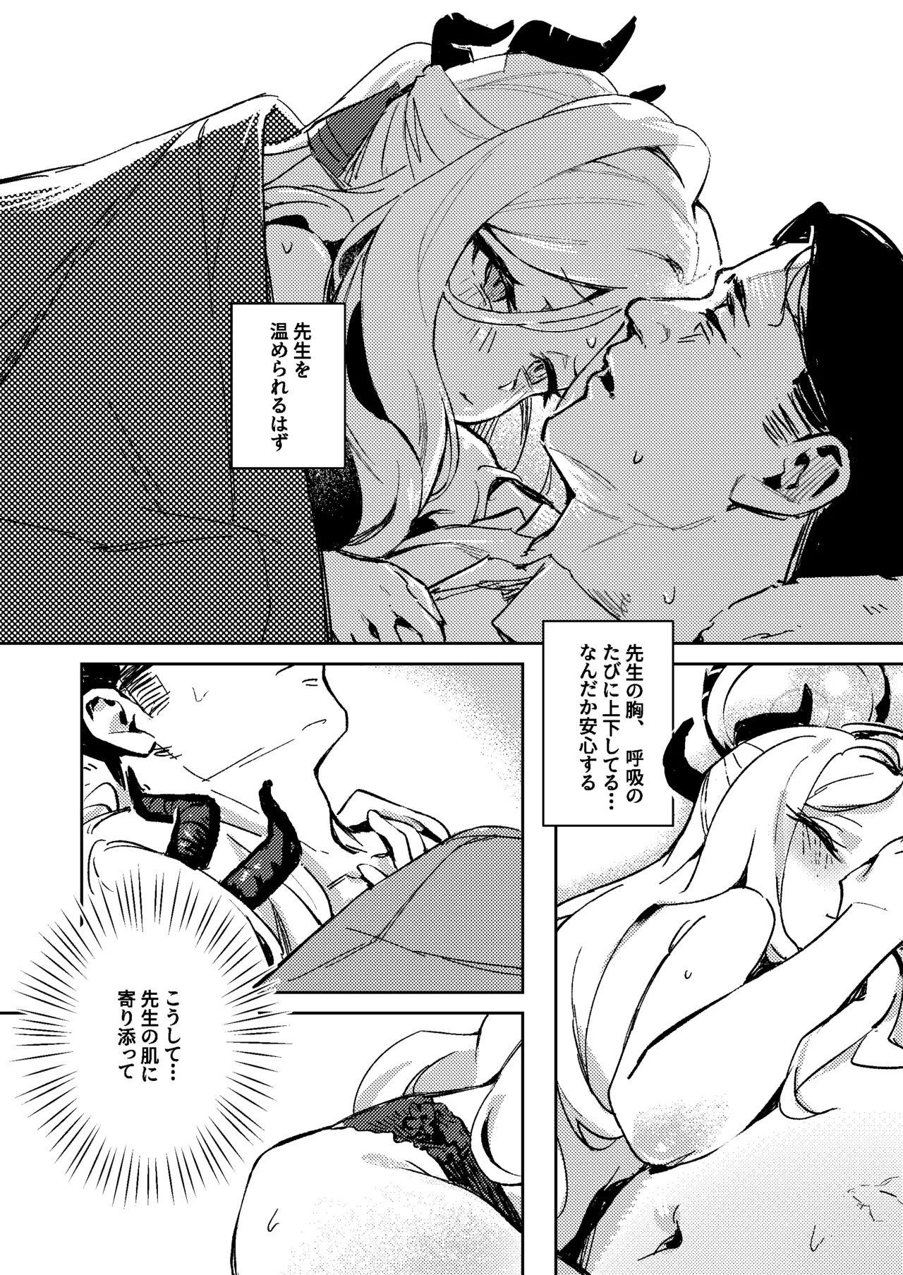 陽雪争春 Page.41