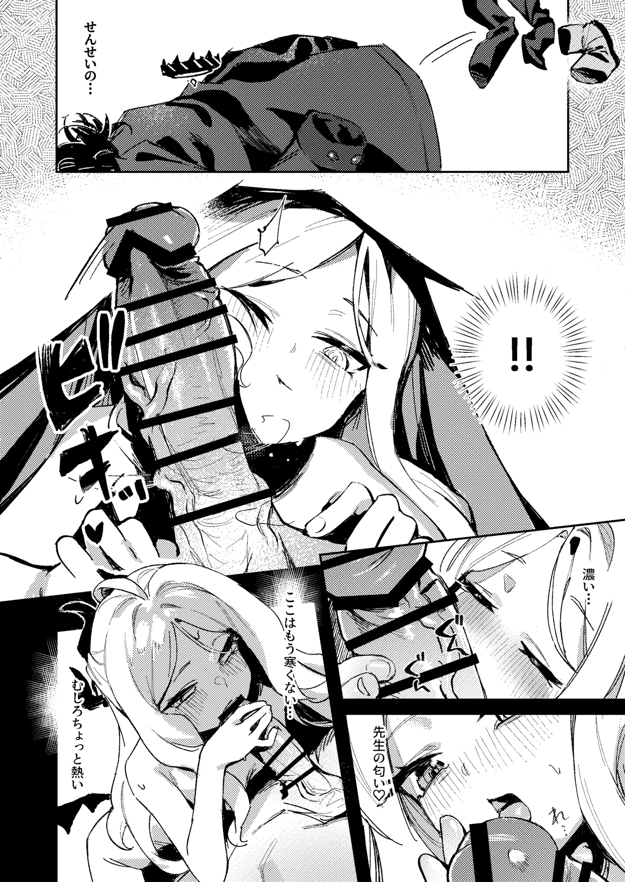 陽雪争春 Page.45