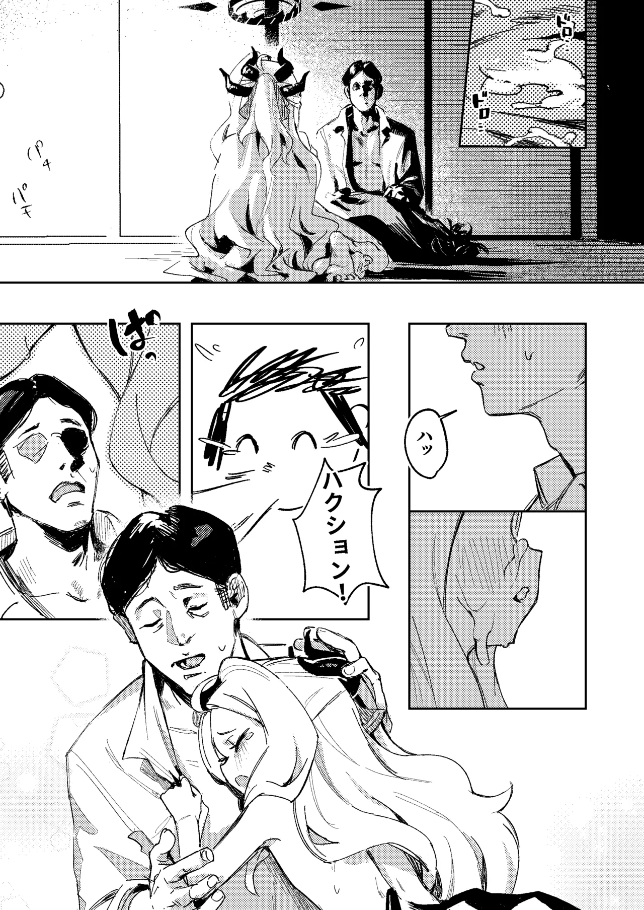 陽雪争春 Page.48