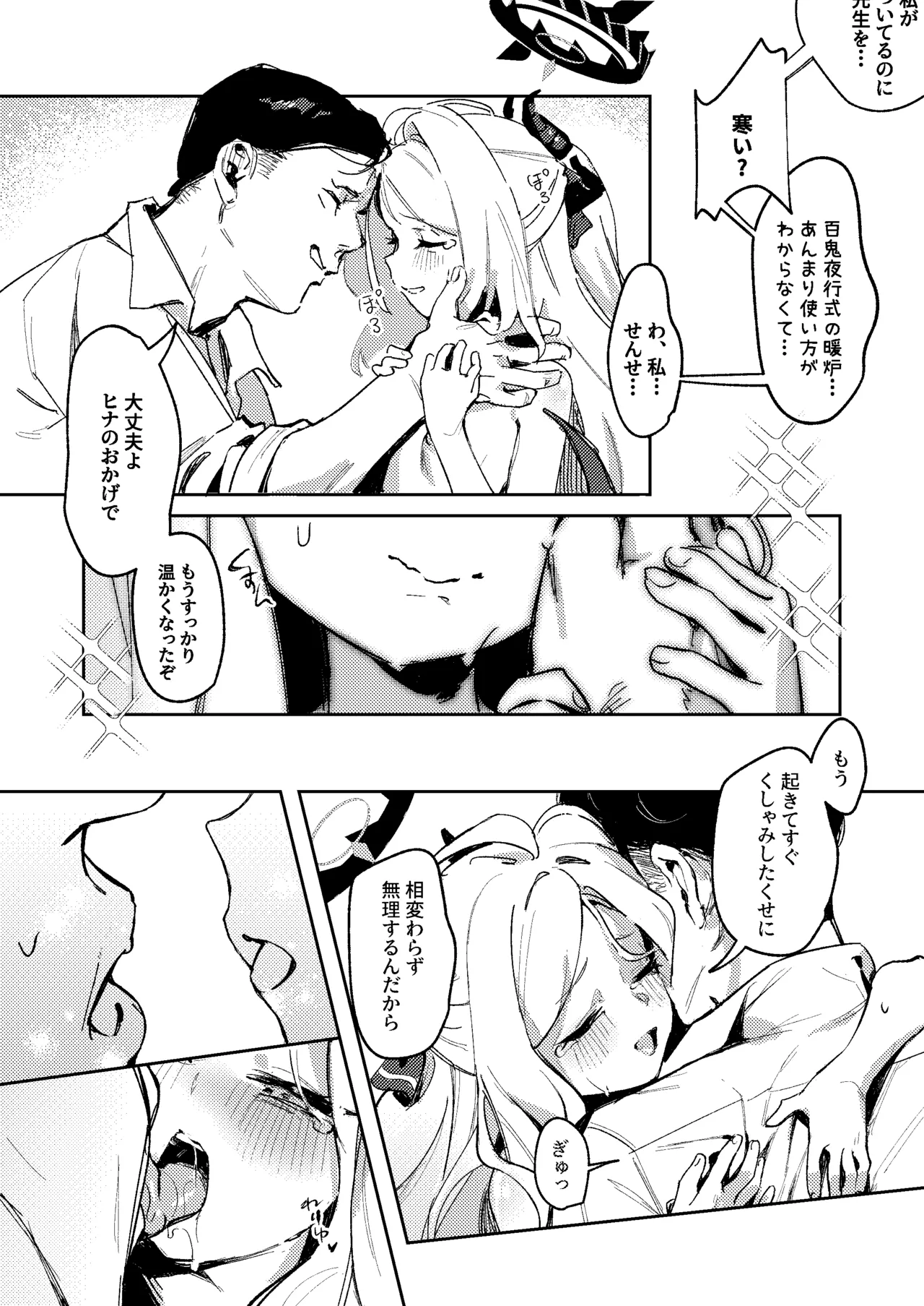 陽雪争春 Page.49