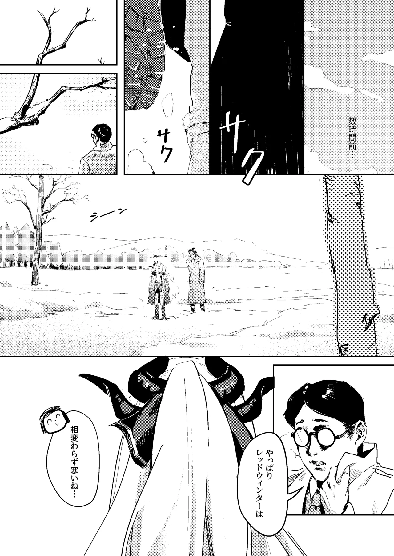 陽雪争春 Page.5