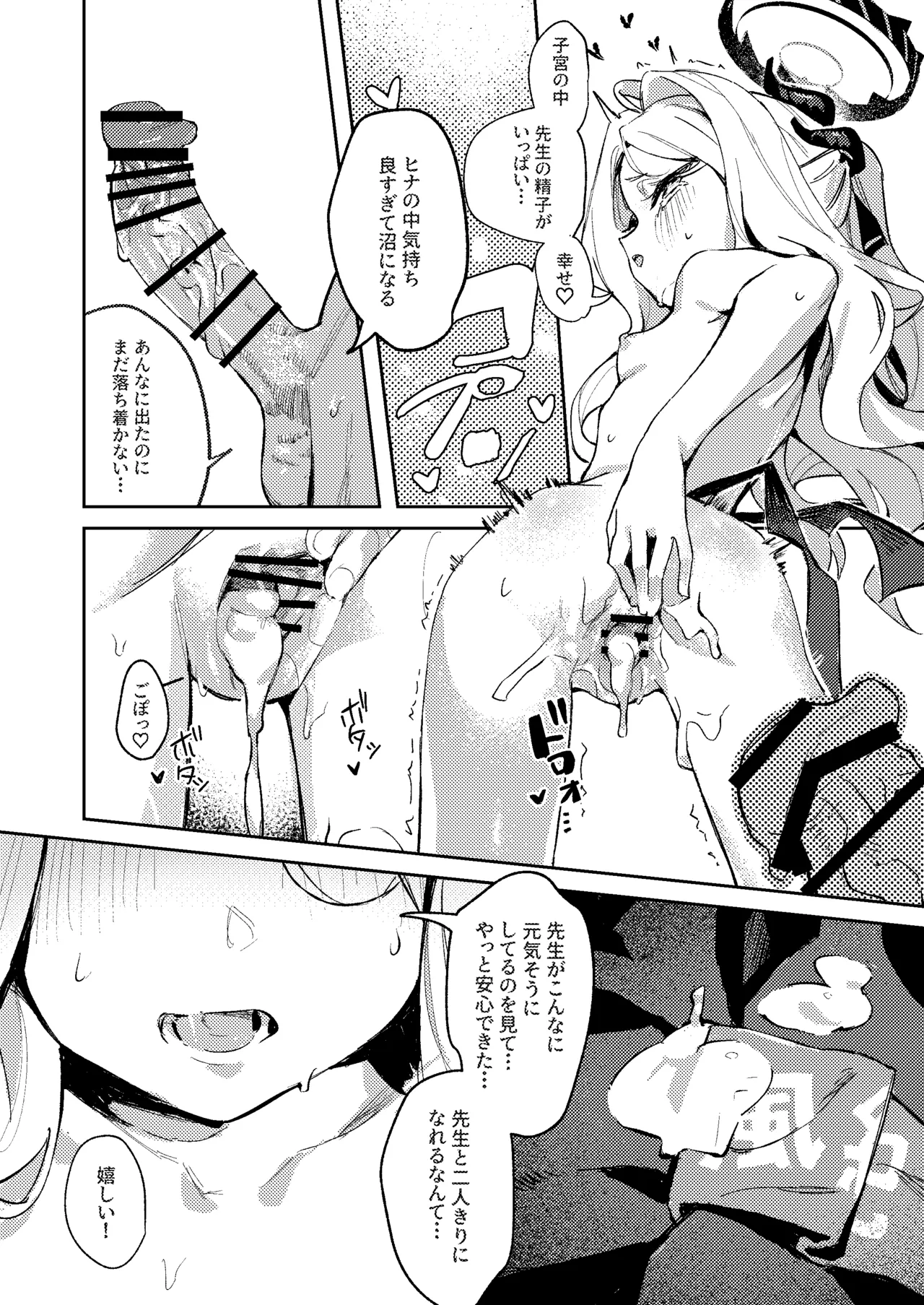 陽雪争春 Page.56
