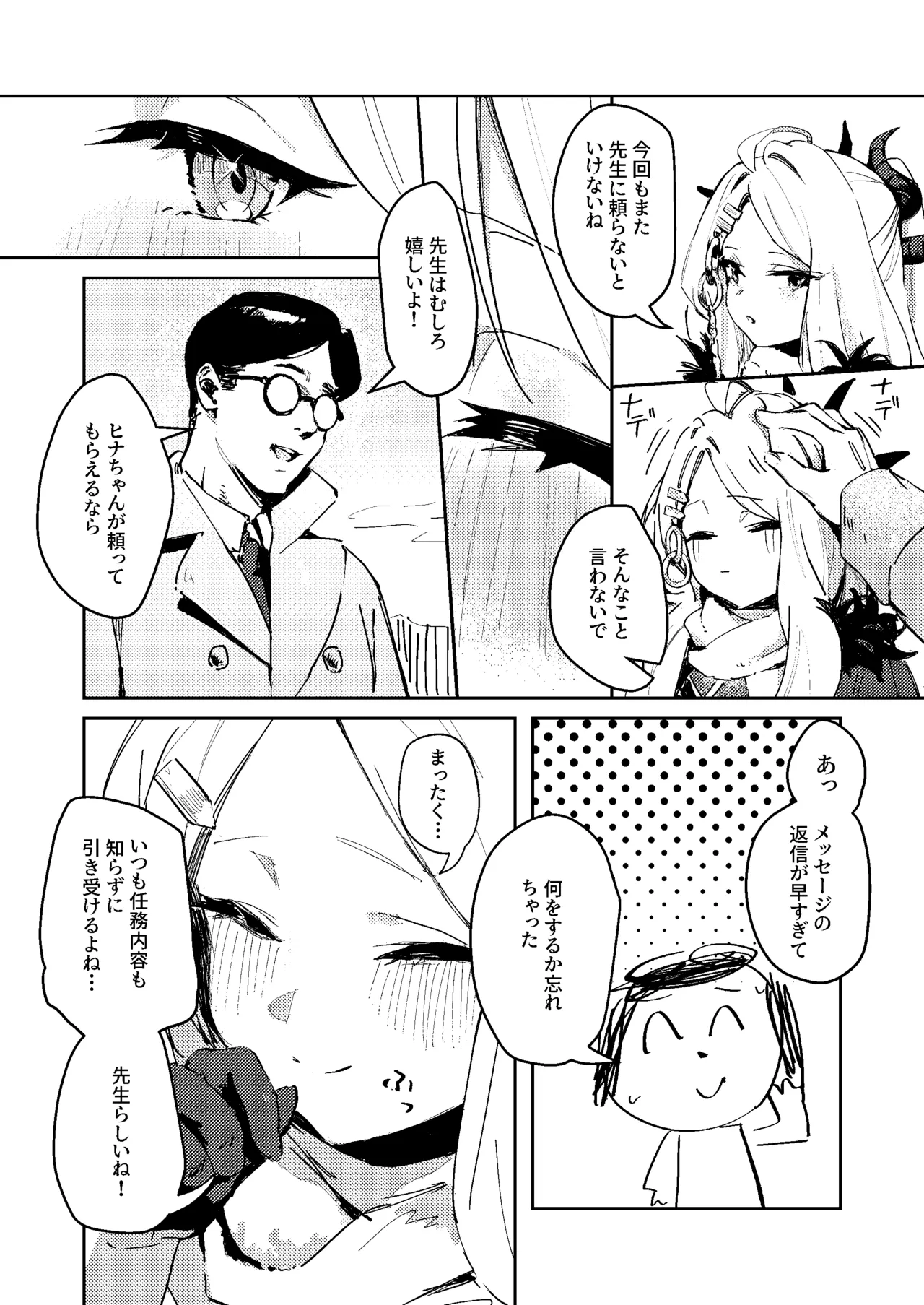 陽雪争春 Page.6