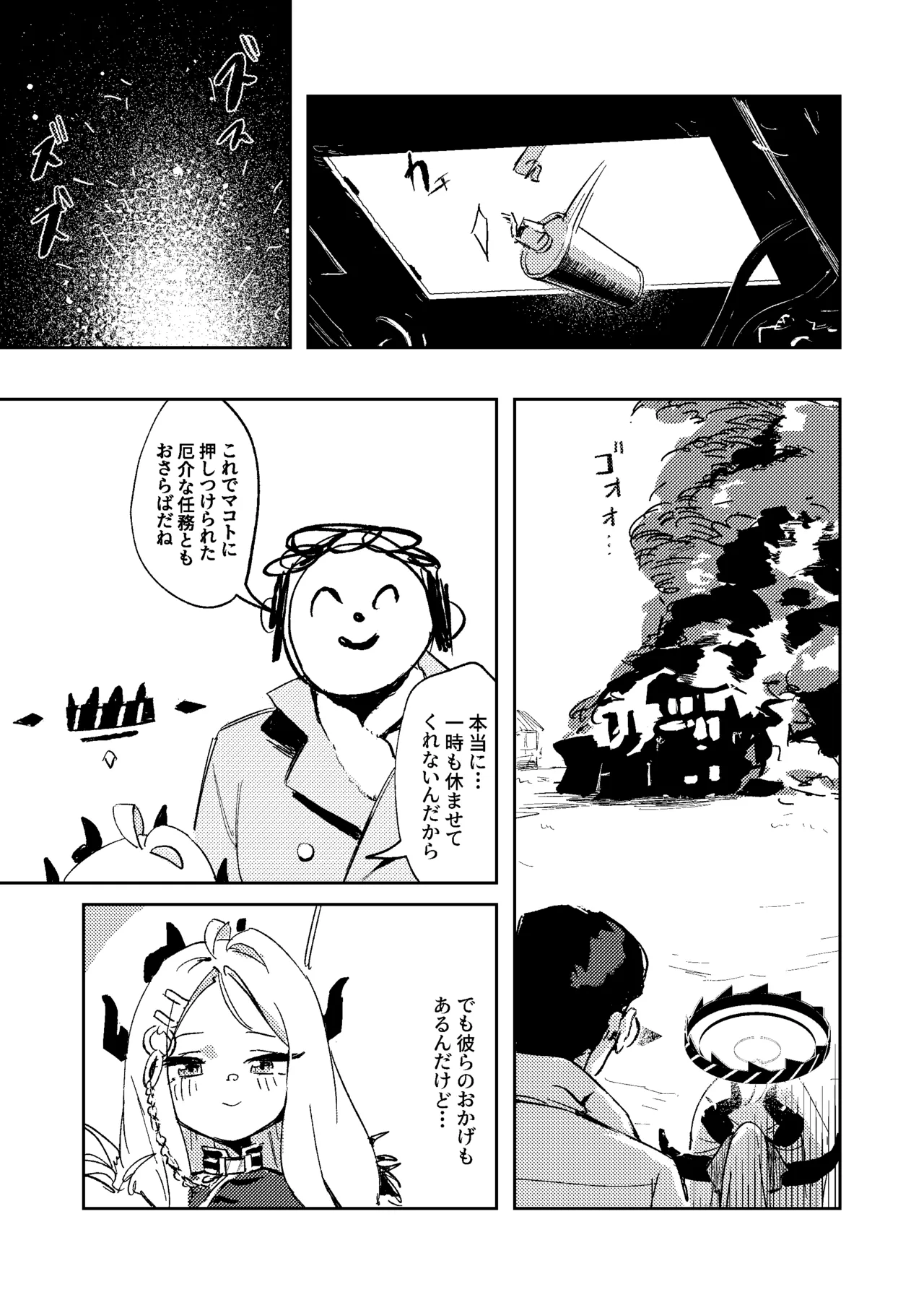 陽雪争春 Page.63