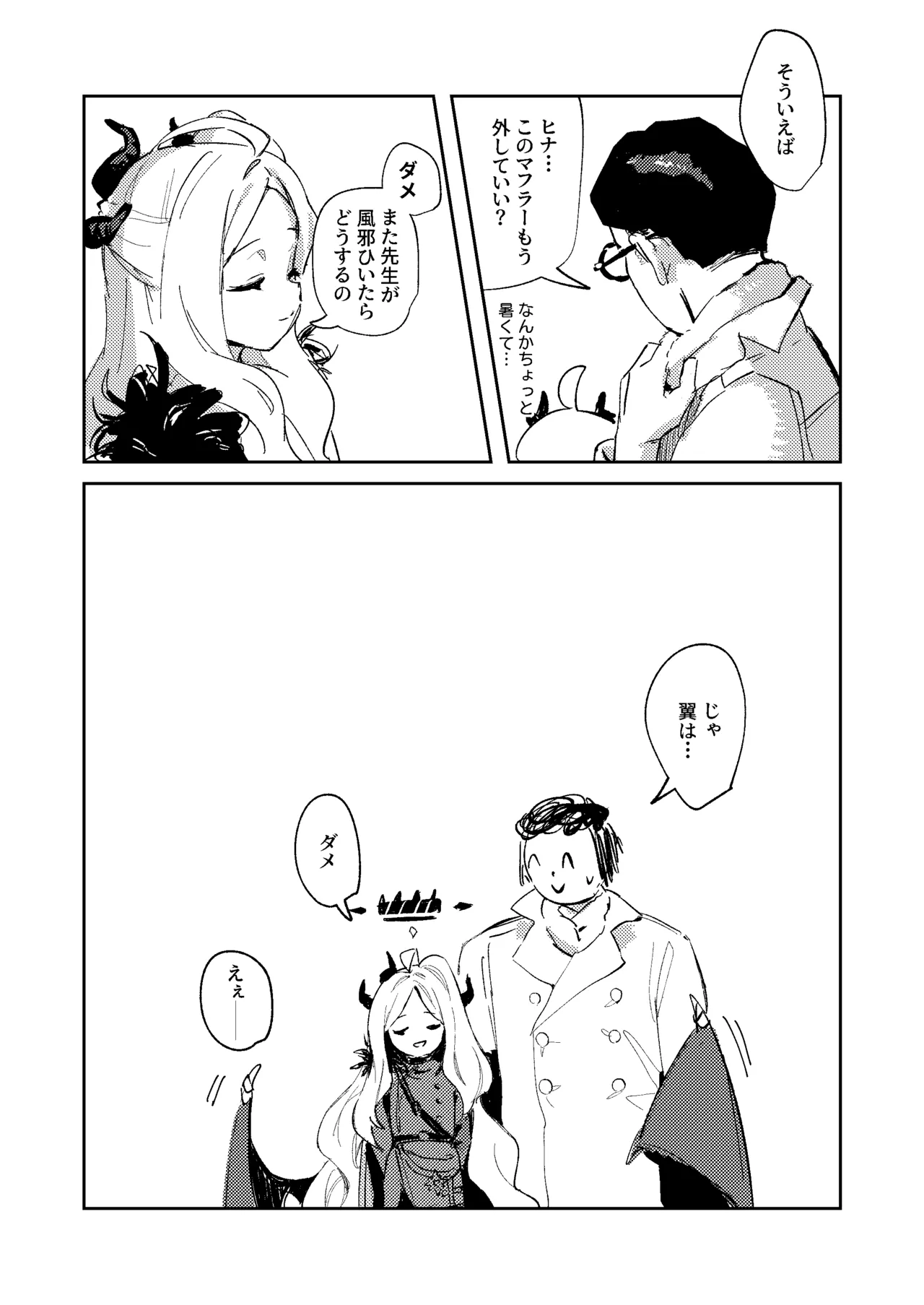 陽雪争春 Page.64