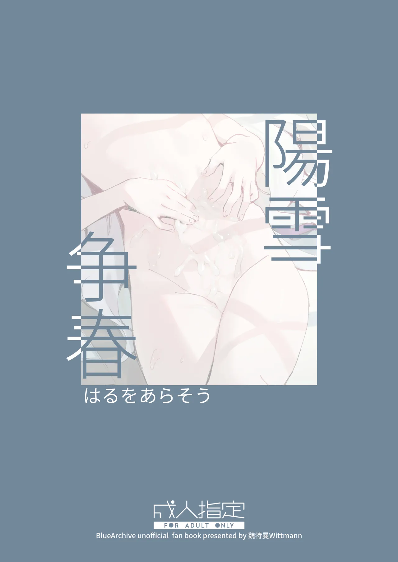 陽雪争春 Page.66
