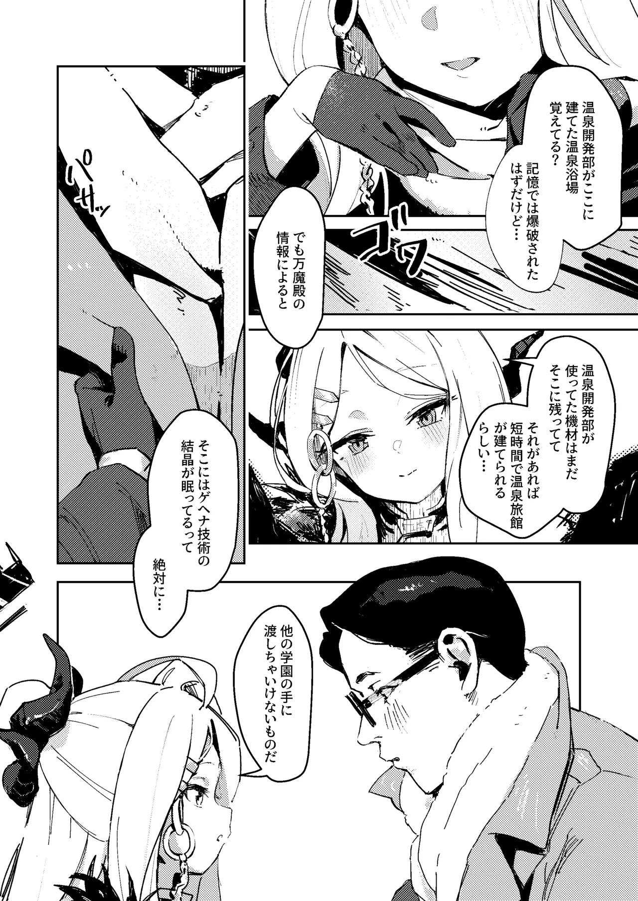 陽雪争春 Page.7