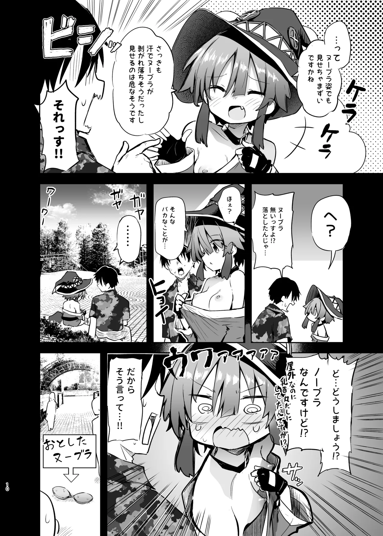 めぐみんコスプレイヤーとオフパコごっこ 2 Page.10