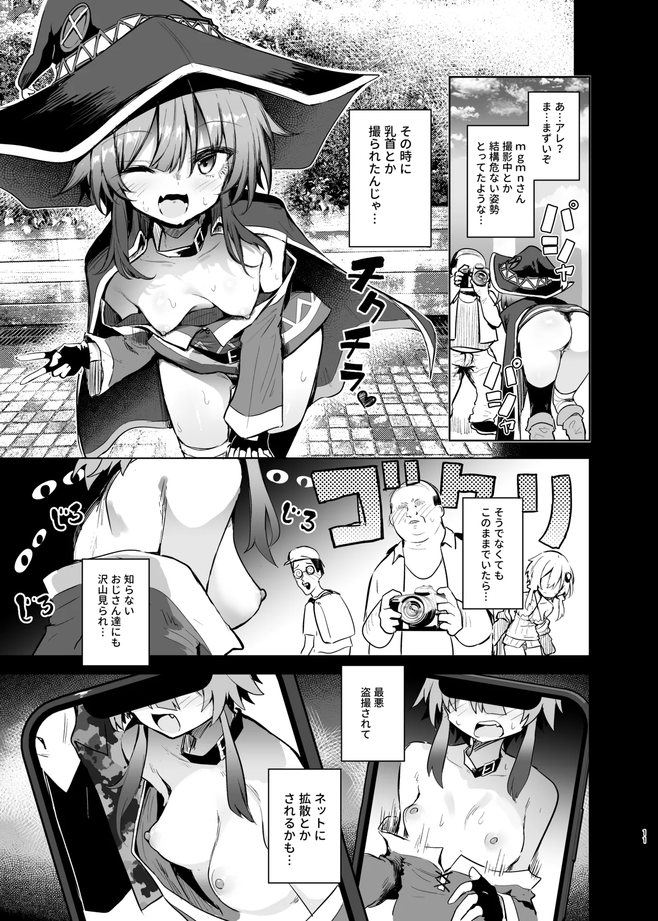 めぐみんコスプレイヤーとオフパコごっこ 2 Page.11