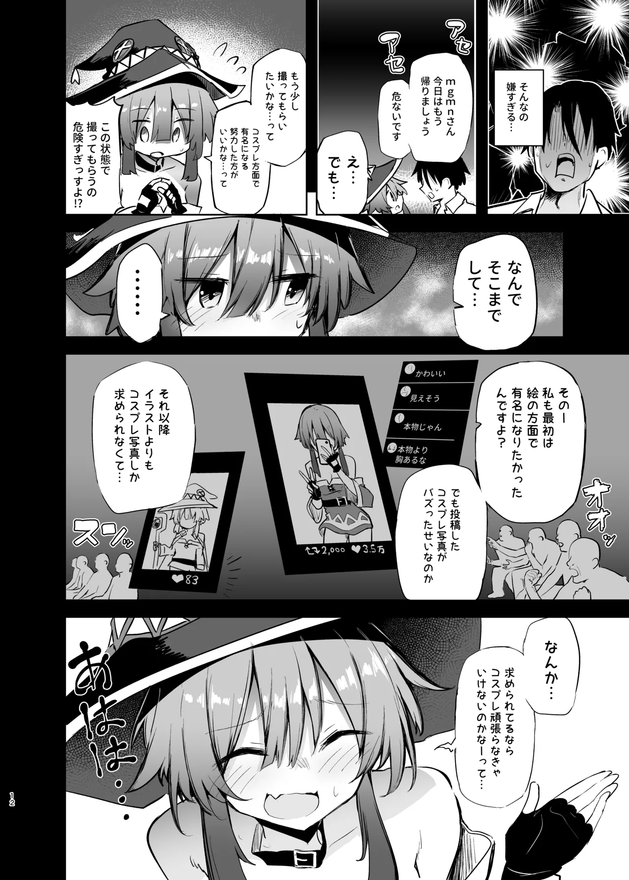 めぐみんコスプレイヤーとオフパコごっこ 2 Page.12