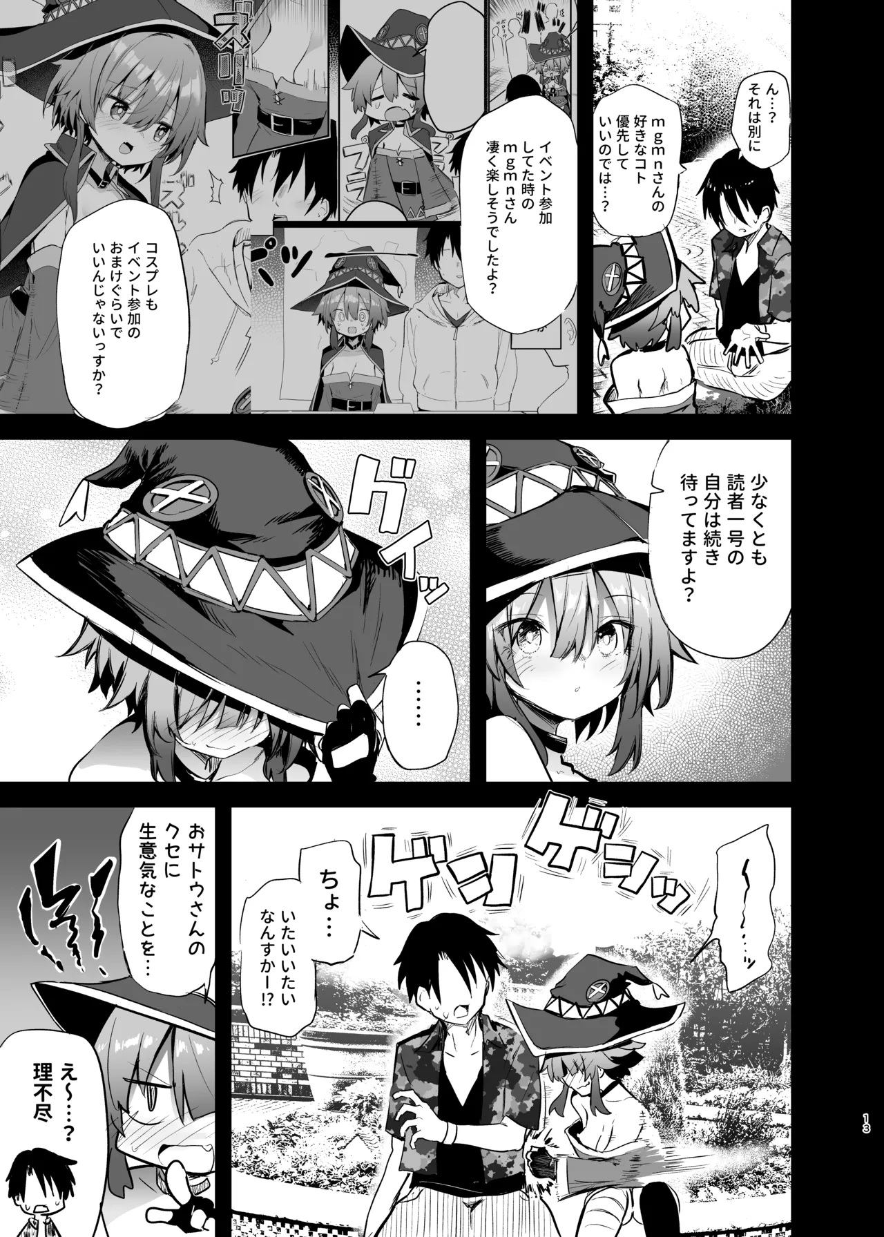 めぐみんコスプレイヤーとオフパコごっこ 2 Page.13