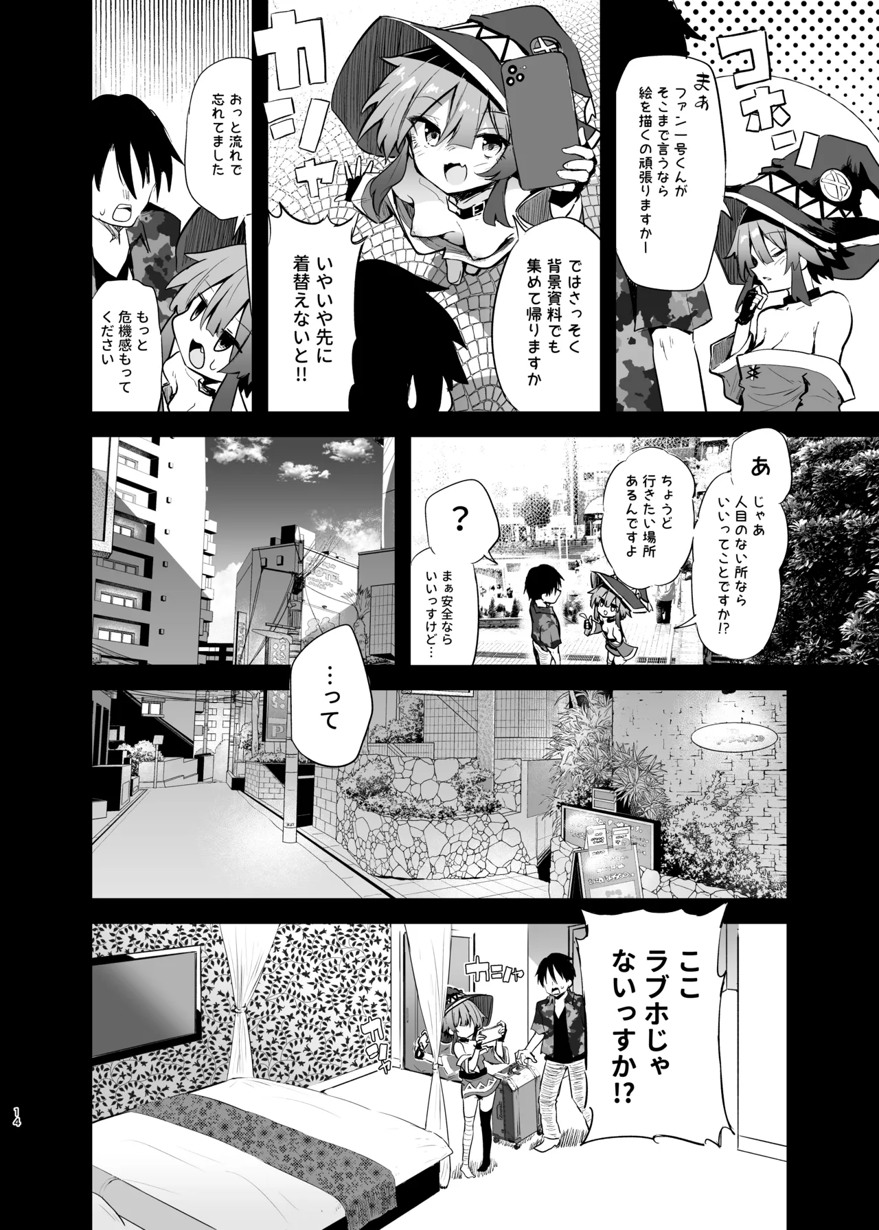 めぐみんコスプレイヤーとオフパコごっこ 2 Page.14