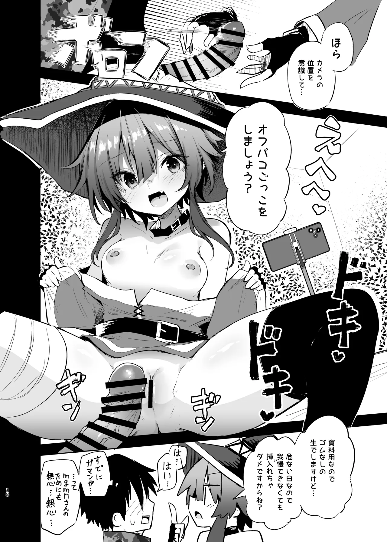 めぐみんコスプレイヤーとオフパコごっこ 2 Page.18
