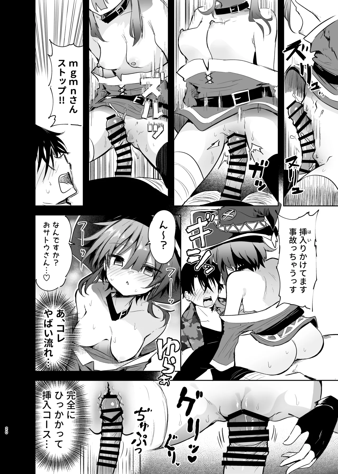 めぐみんコスプレイヤーとオフパコごっこ 2 Page.20