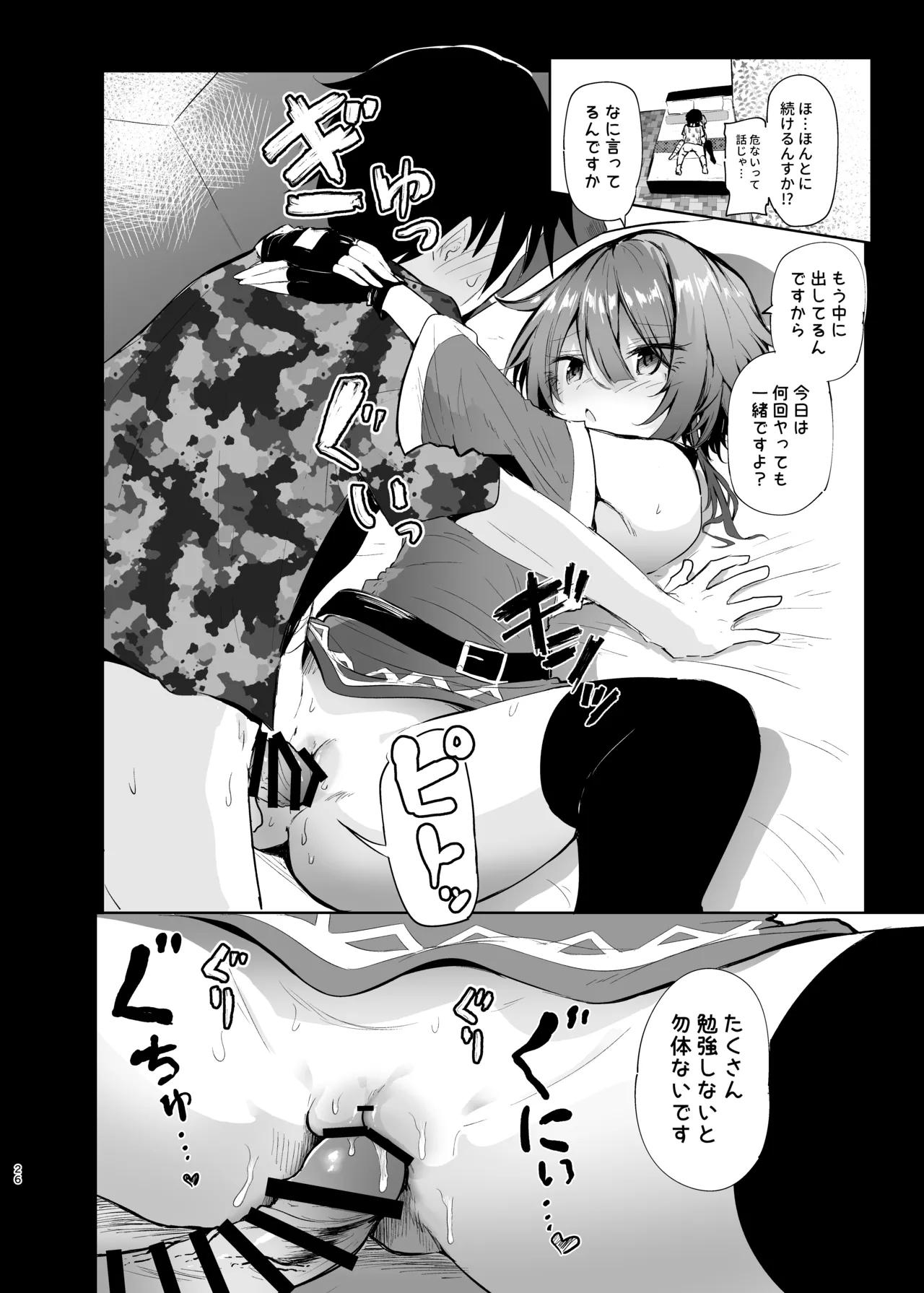 めぐみんコスプレイヤーとオフパコごっこ 2 Page.26