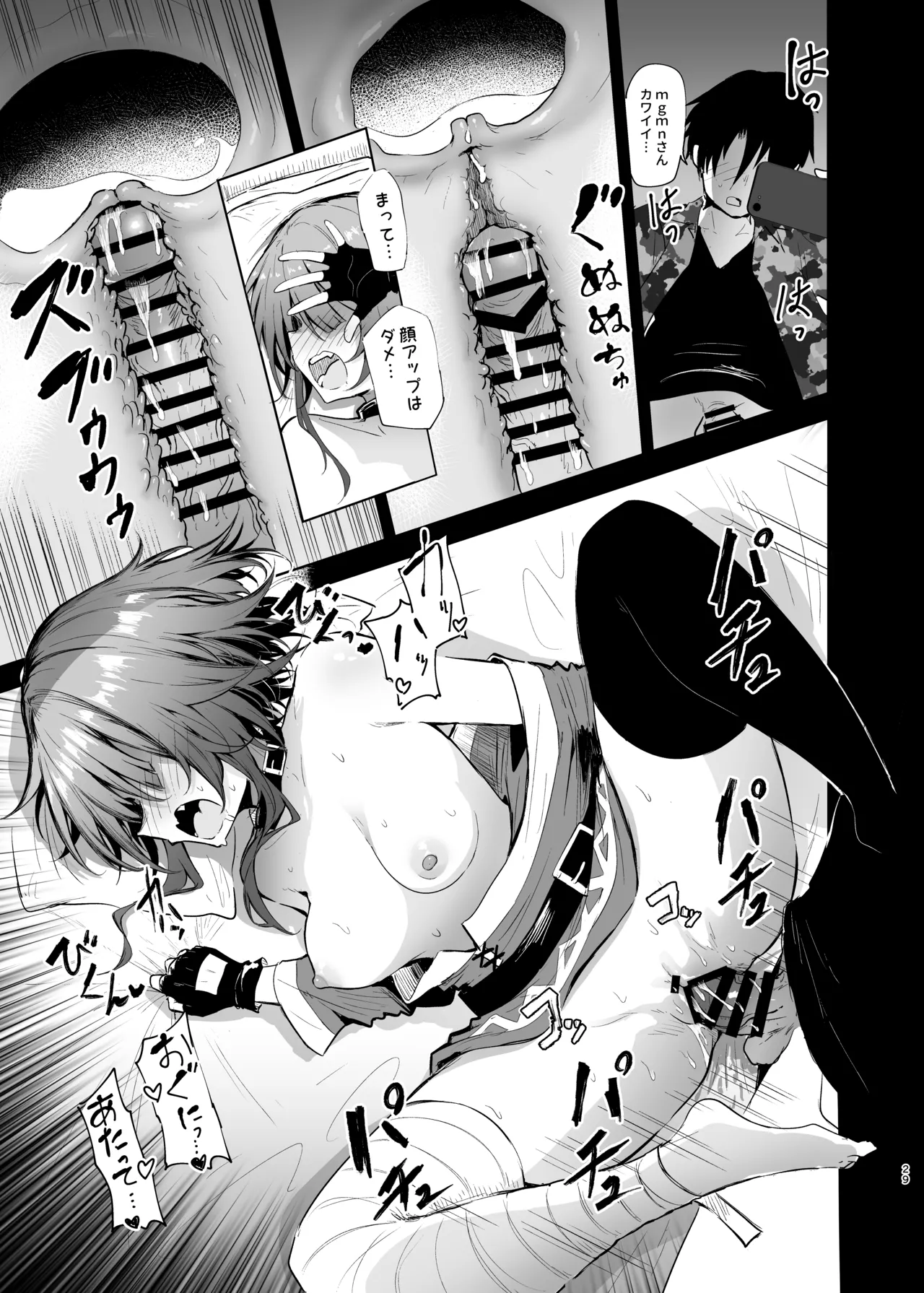 めぐみんコスプレイヤーとオフパコごっこ 2 Page.29