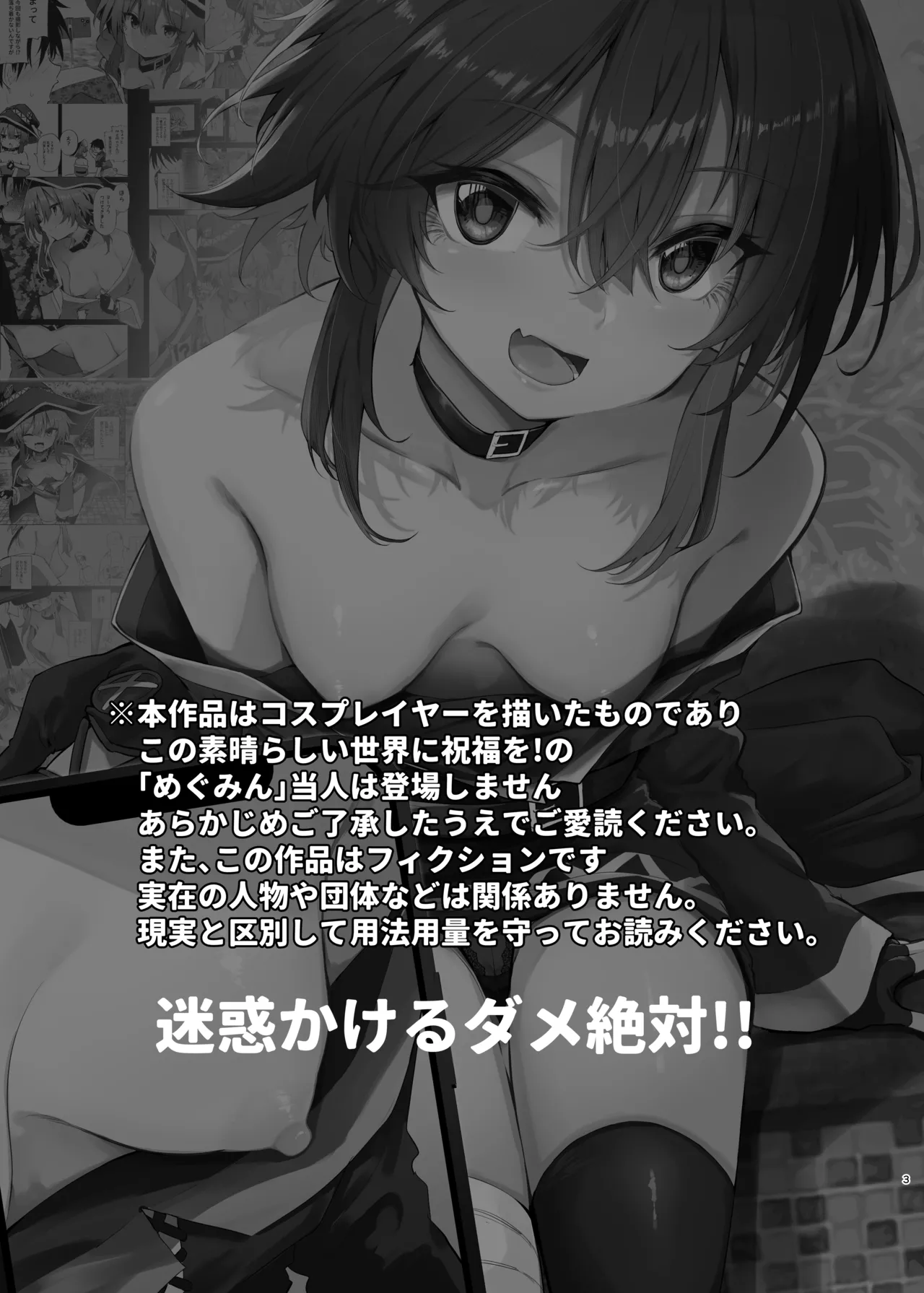 めぐみんコスプレイヤーとオフパコごっこ 2 Page.3