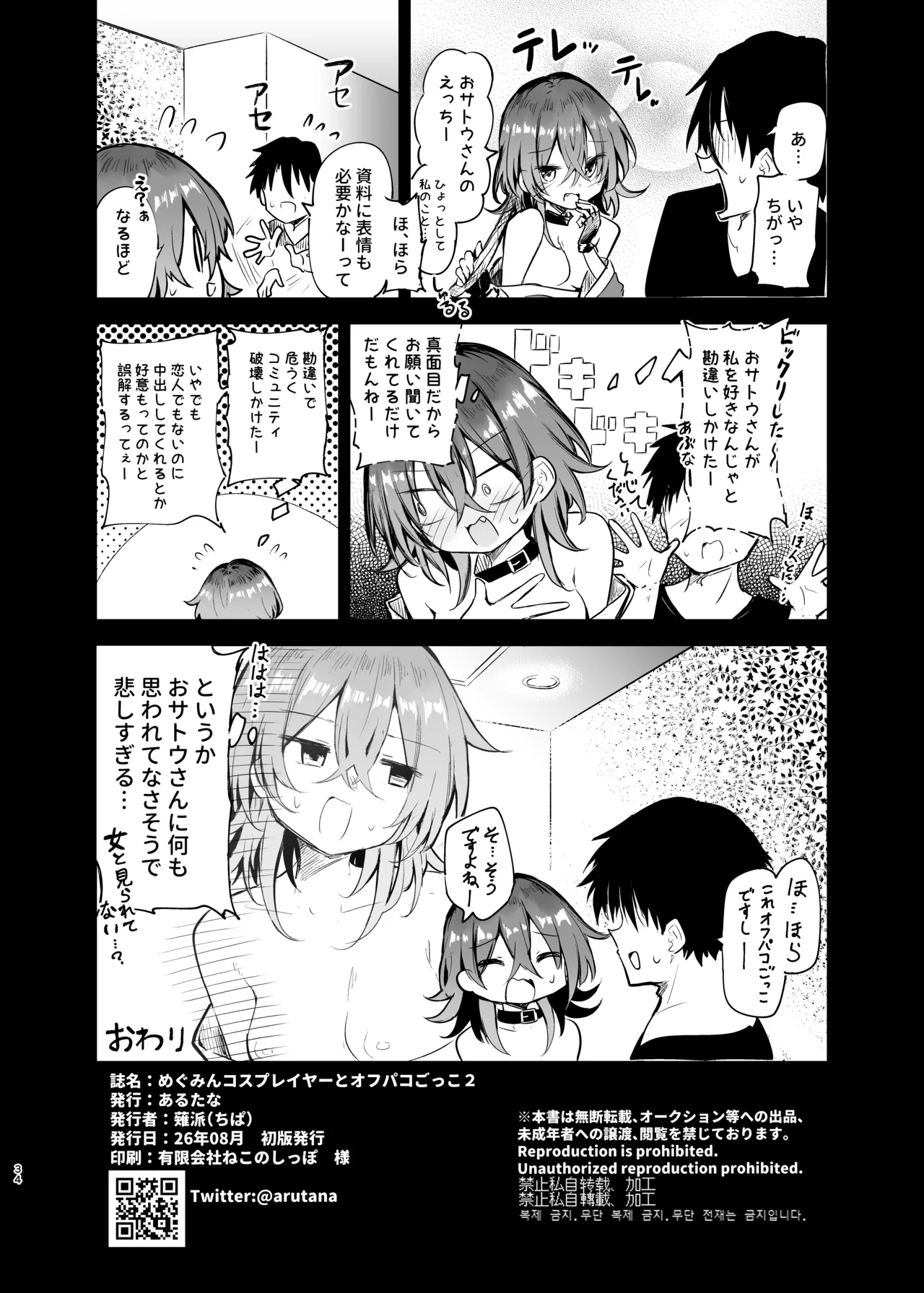 めぐみんコスプレイヤーとオフパコごっこ 2 Page.34