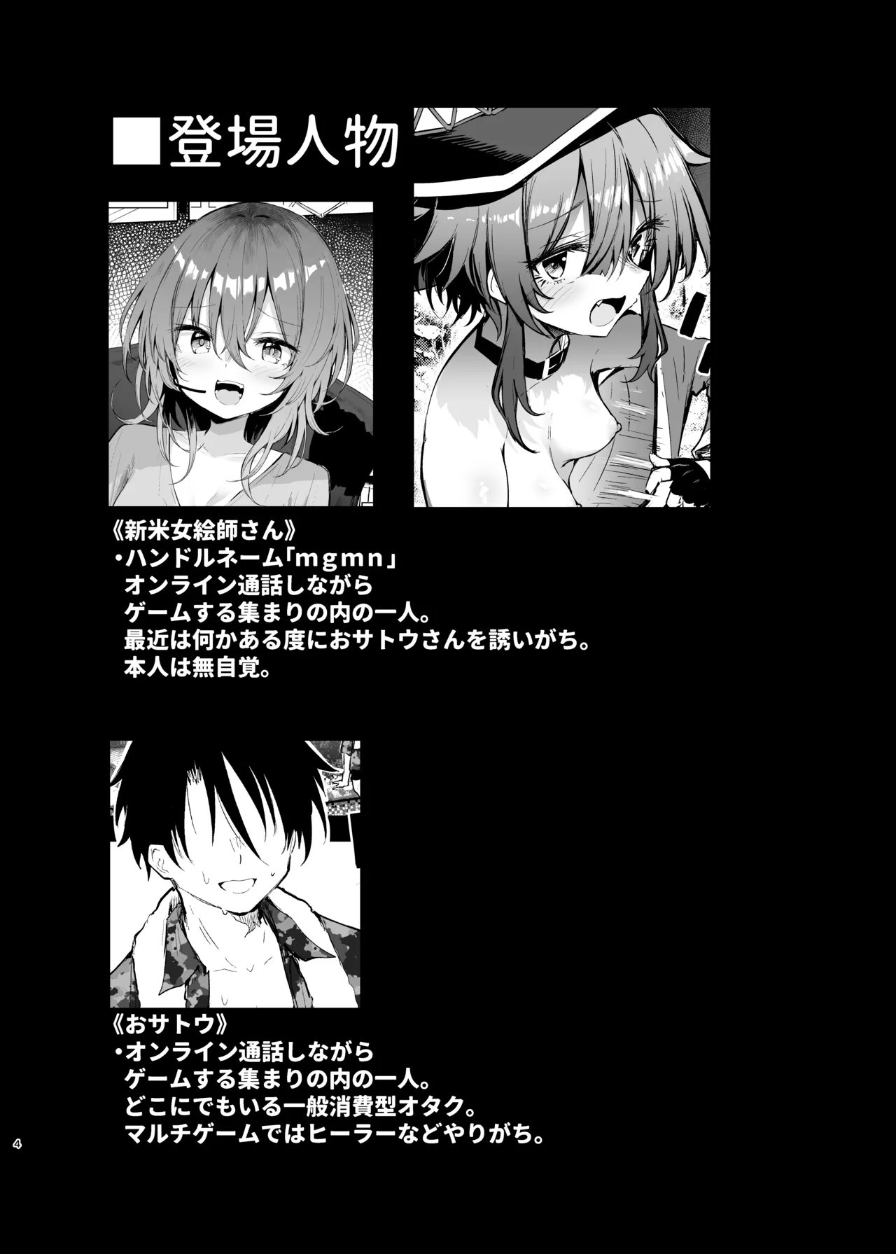 めぐみんコスプレイヤーとオフパコごっこ 2 Page.4