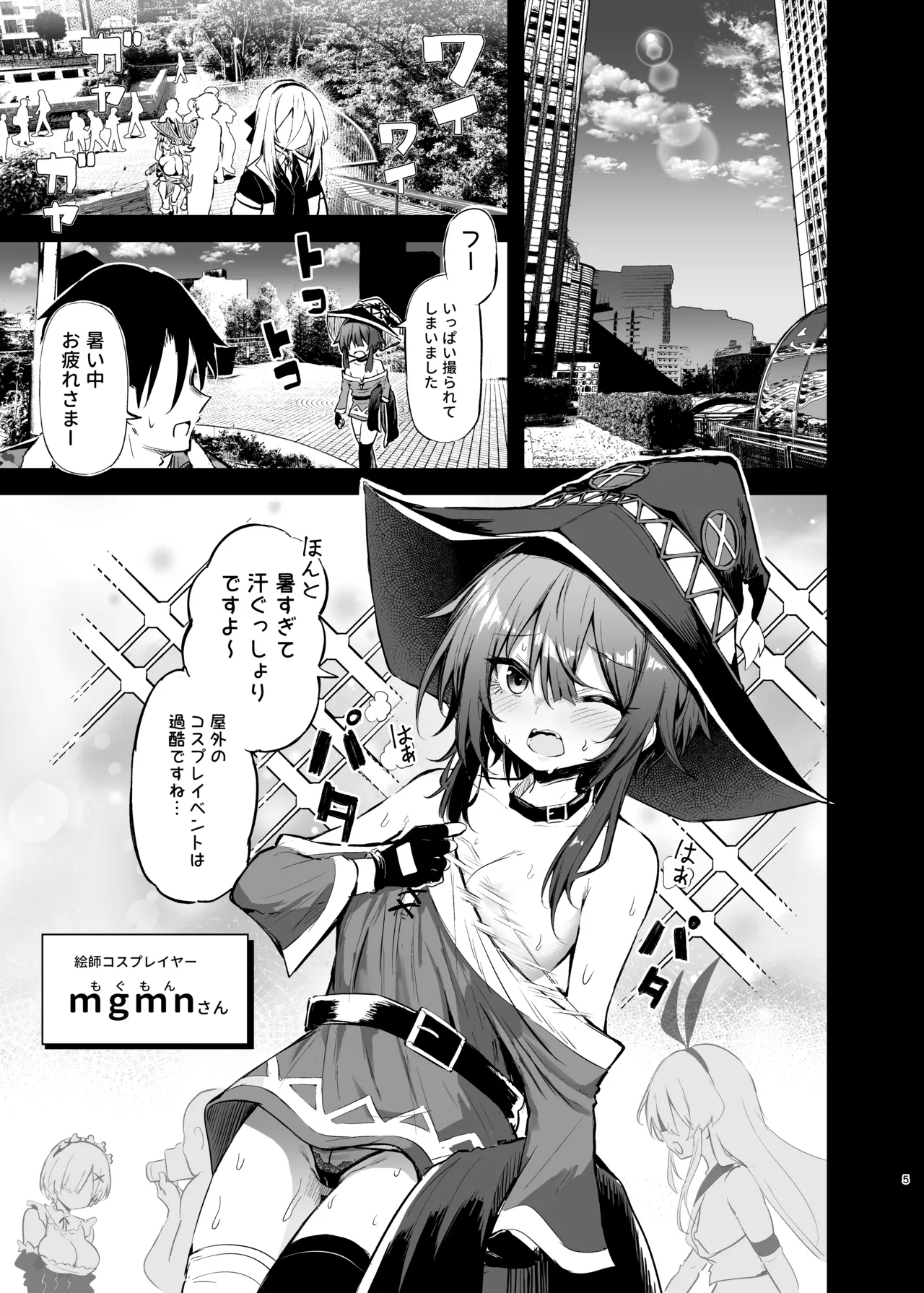 めぐみんコスプレイヤーとオフパコごっこ 2 Page.5