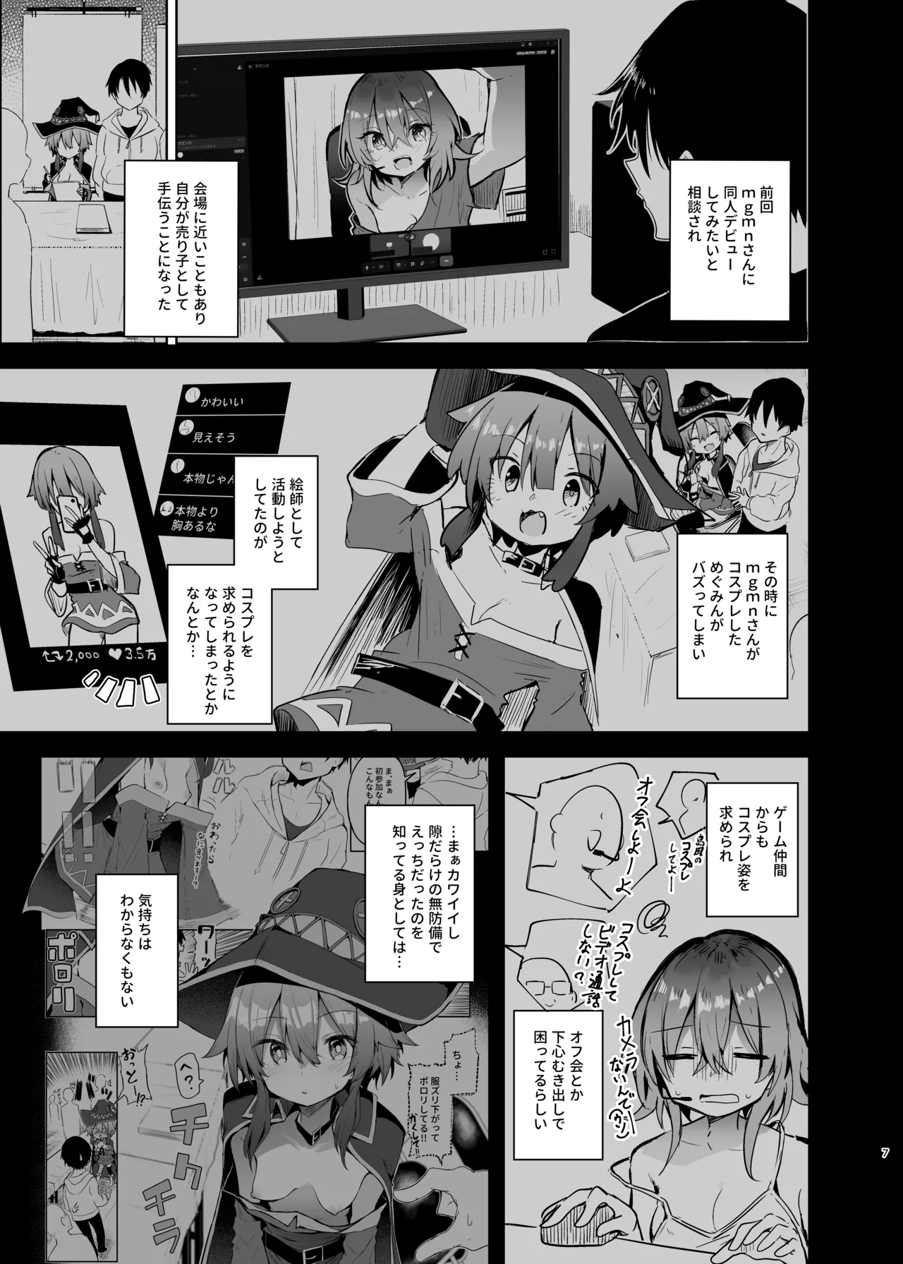 めぐみんコスプレイヤーとオフパコごっこ 2 Page.7