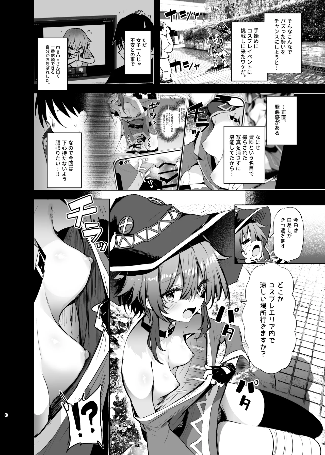 めぐみんコスプレイヤーとオフパコごっこ 2 Page.8