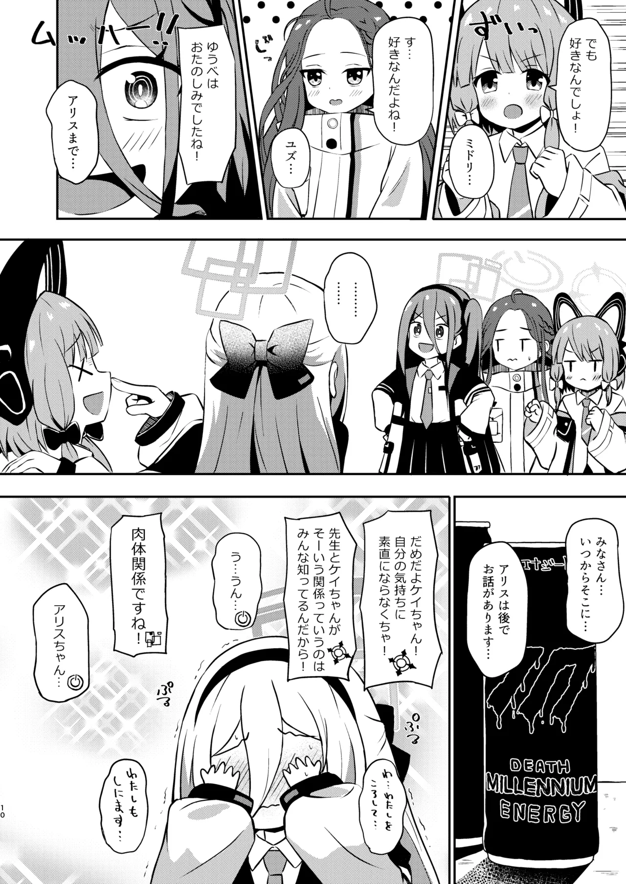 ケイちゃんならデキるよ! Page.10