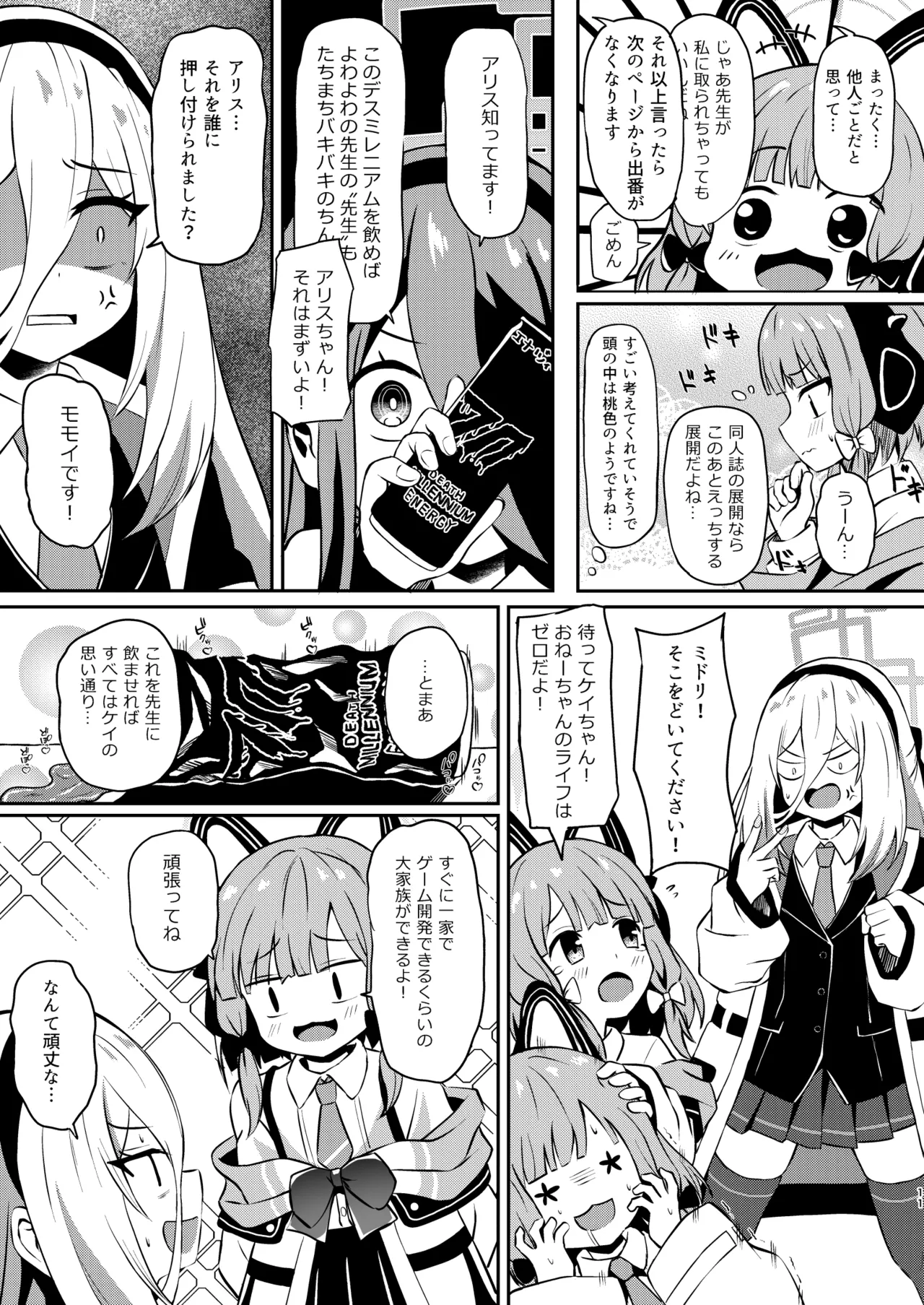 ケイちゃんならデキるよ! Page.11