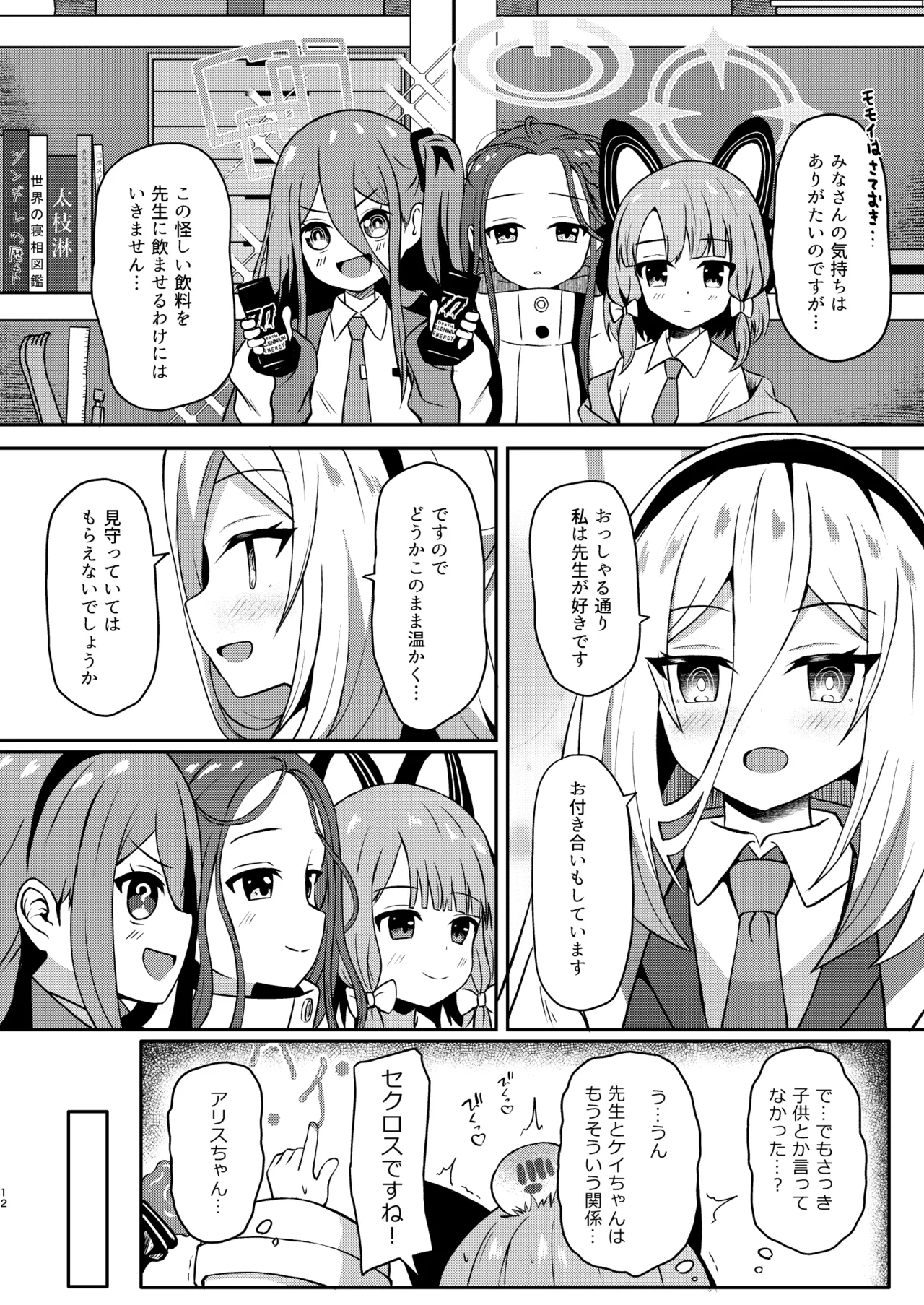 ケイちゃんならデキるよ! Page.12