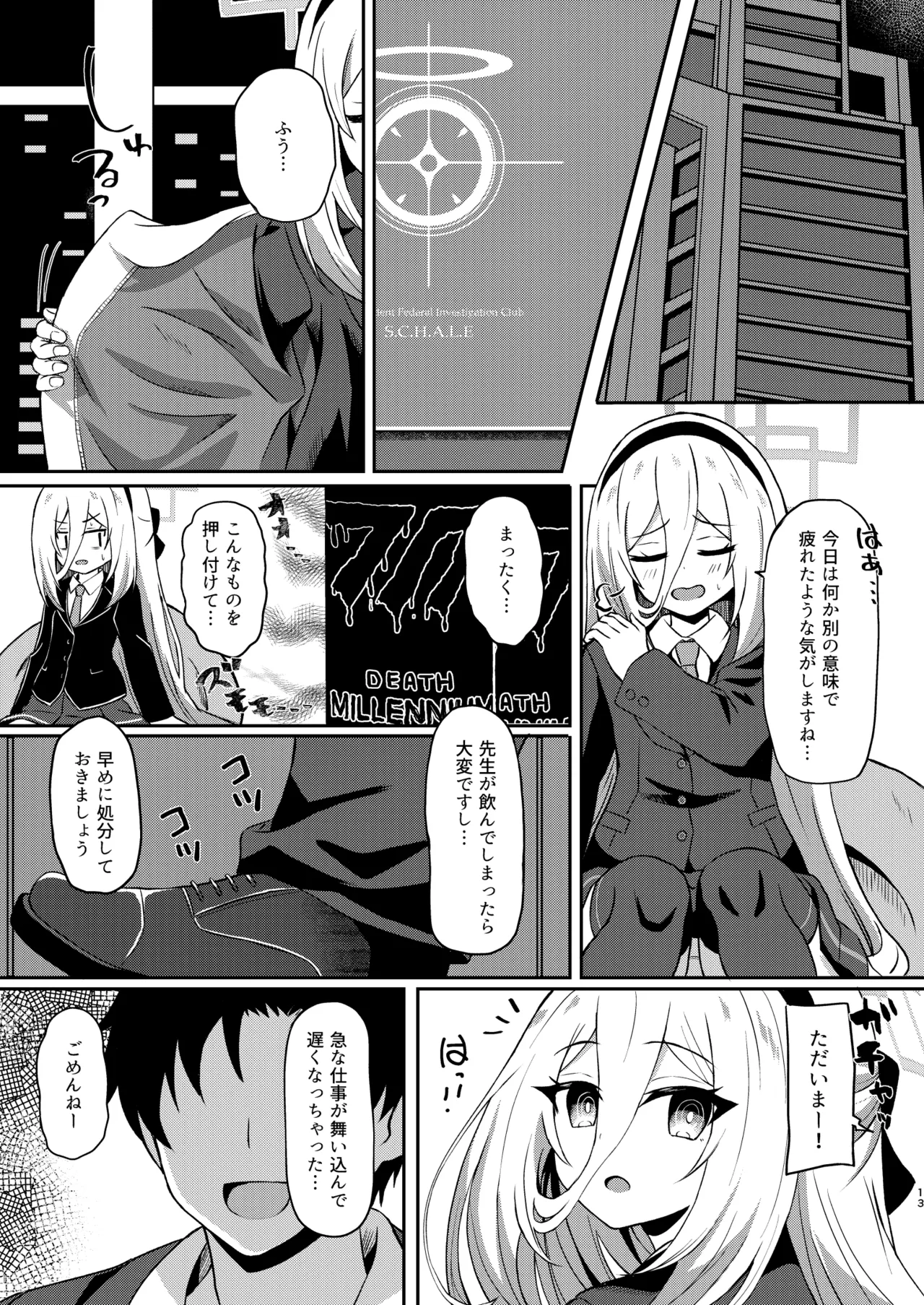 ケイちゃんならデキるよ! Page.13