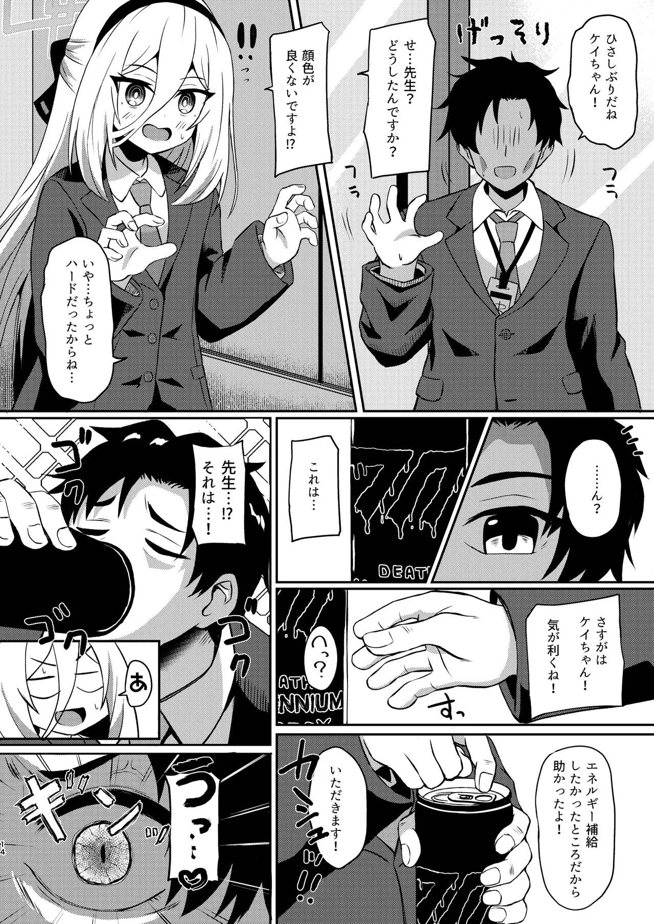 ケイちゃんならデキるよ! Page.14