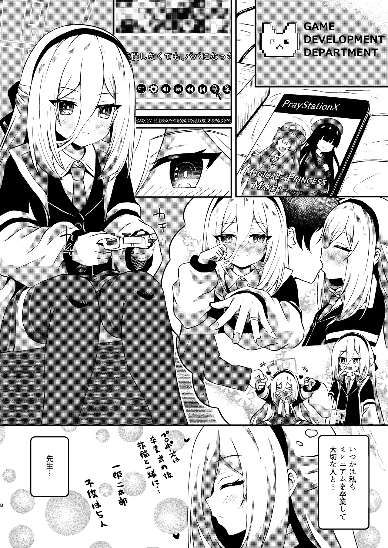 ケイちゃんならデキるよ! Page.8